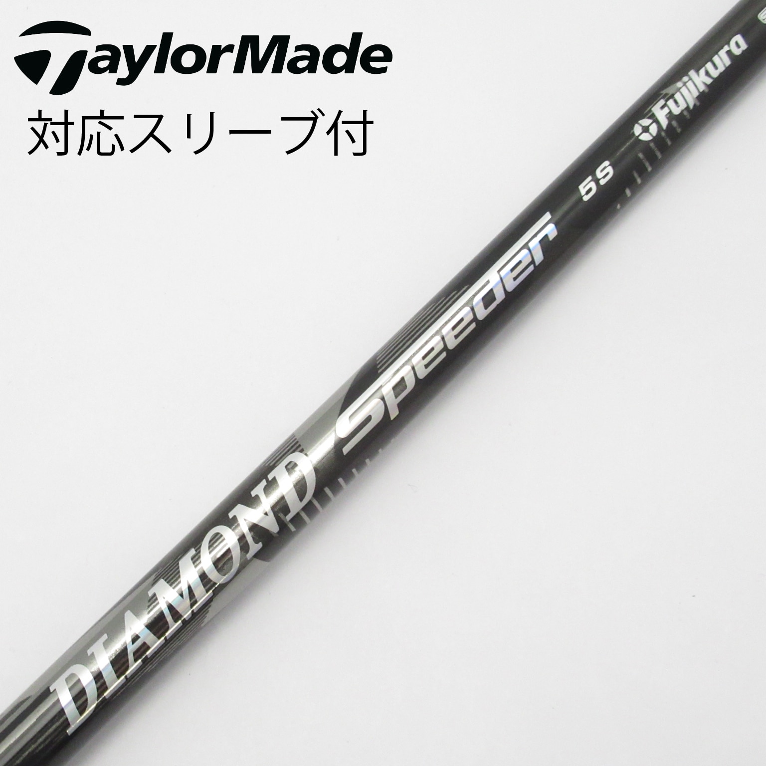 【美品】DIAMOND Speeder 6sシャフト テーラーメイドスリーブ付 中古】DIAMOND Speeder シャフト・スリーブ (フジクラ