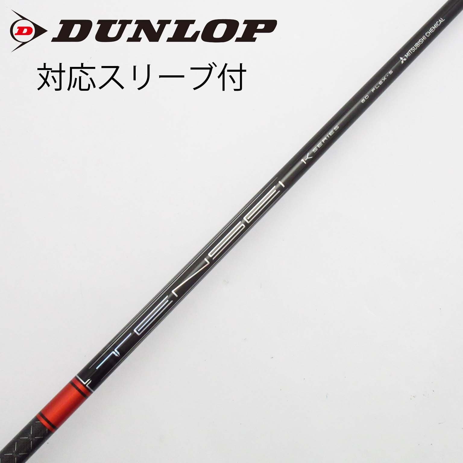 中古】三菱ケミカル シャフト・スリーブ 通販｜GDO中古ゴルフクラブ