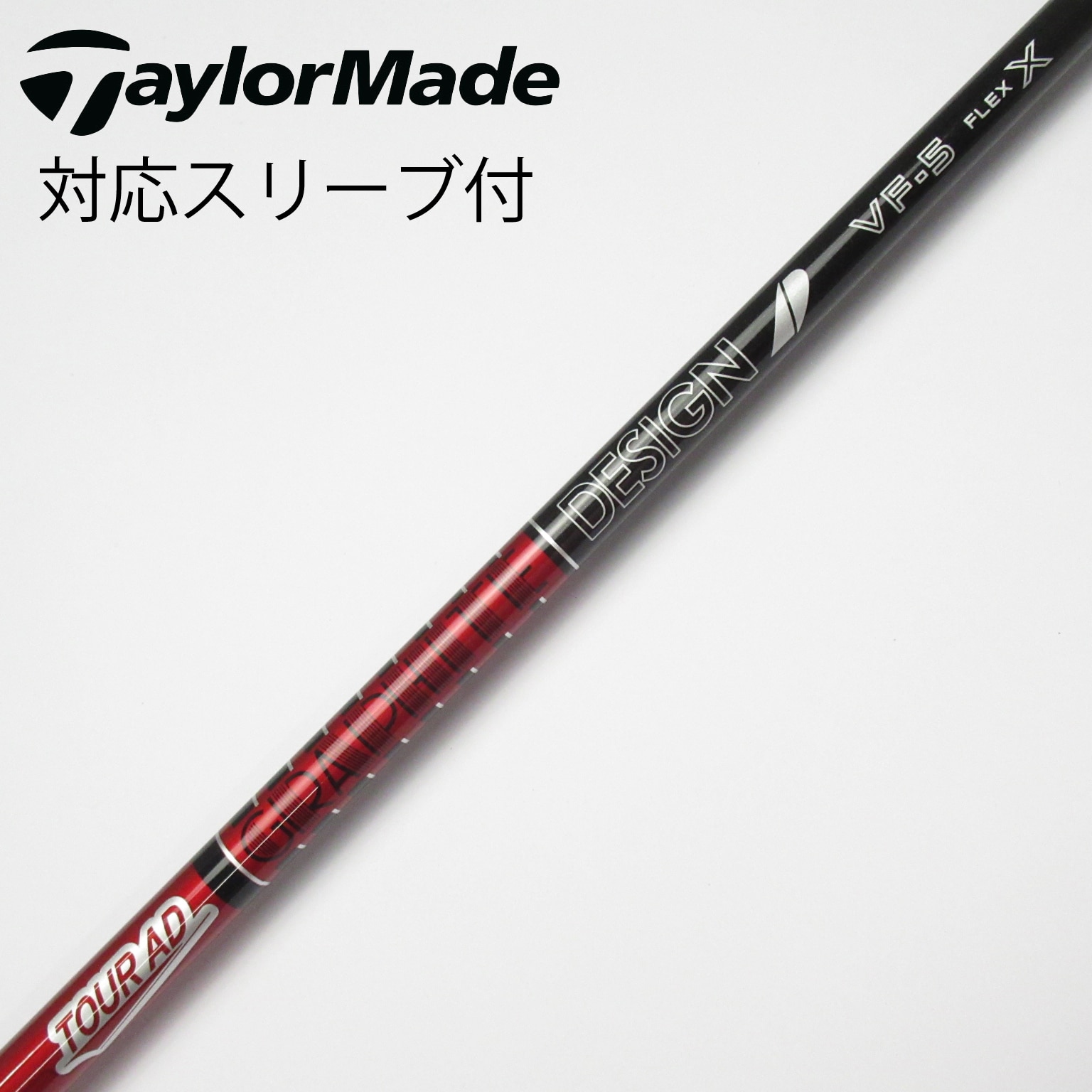 中古】Tour AD VF シャフト・スリーブ (グラファイトデザイン