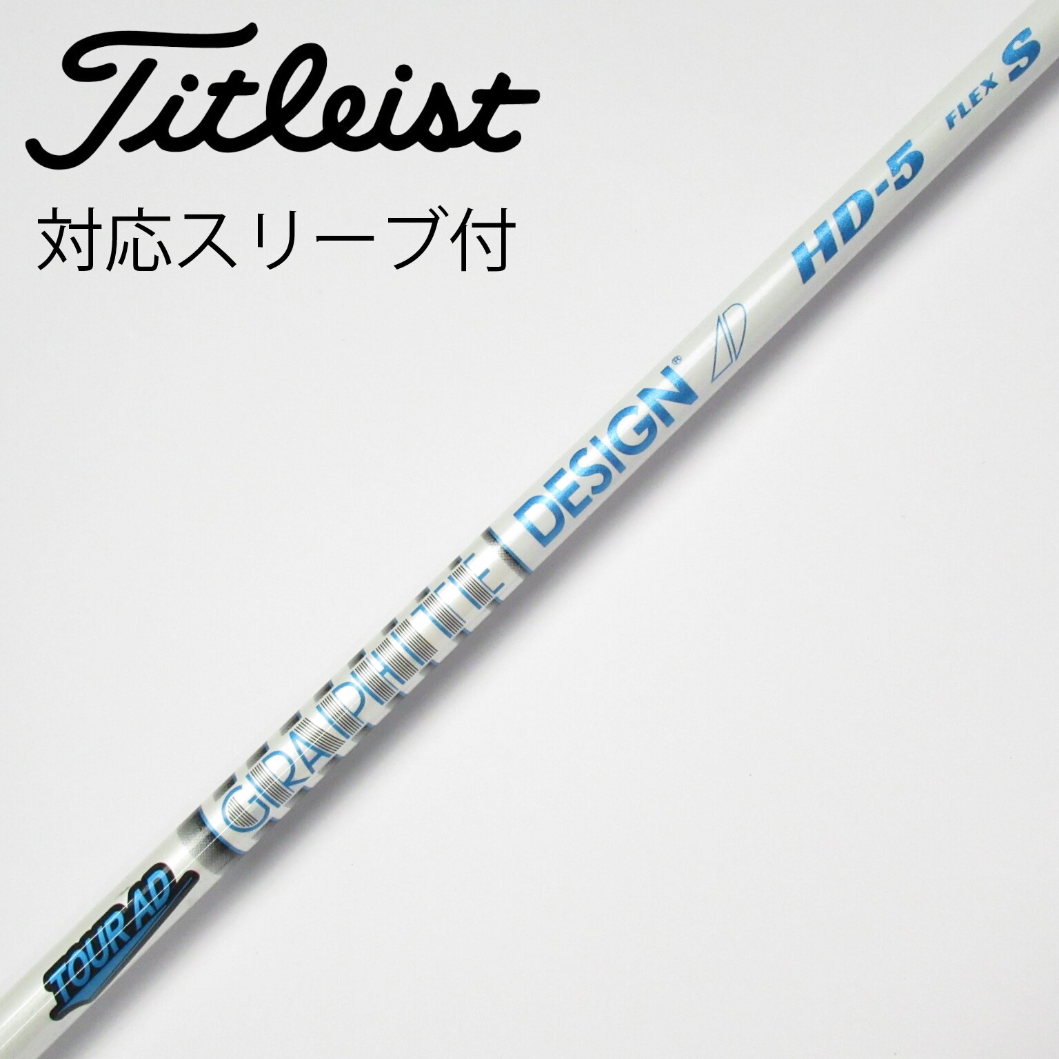 グラファイトデザイン シャフト ツアーAD TP-4 フレックス S 約