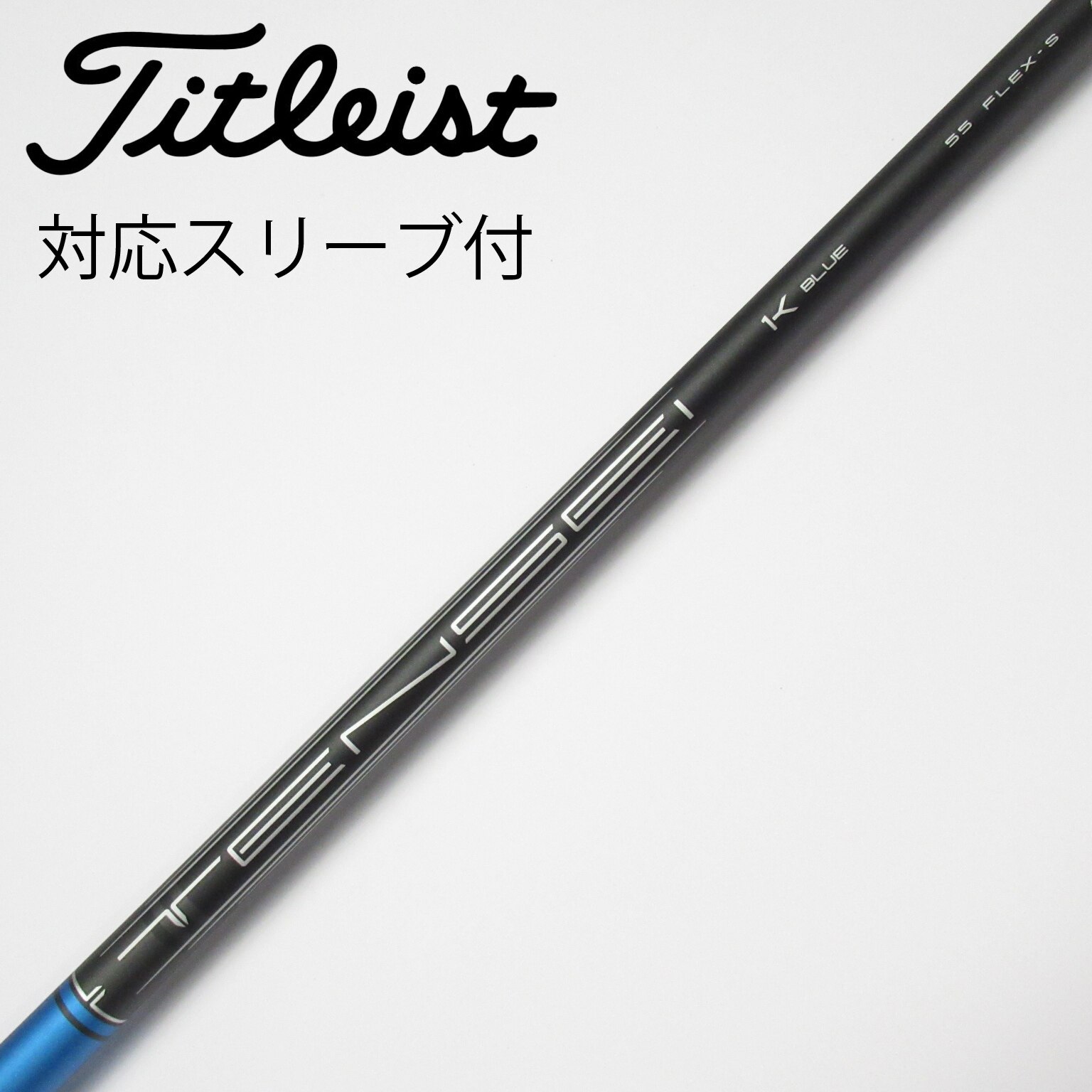 TENSEI 1K BLUE 55 フレックスS TENSEI 1K BLUE 55 FLEX−S 【公式通販】