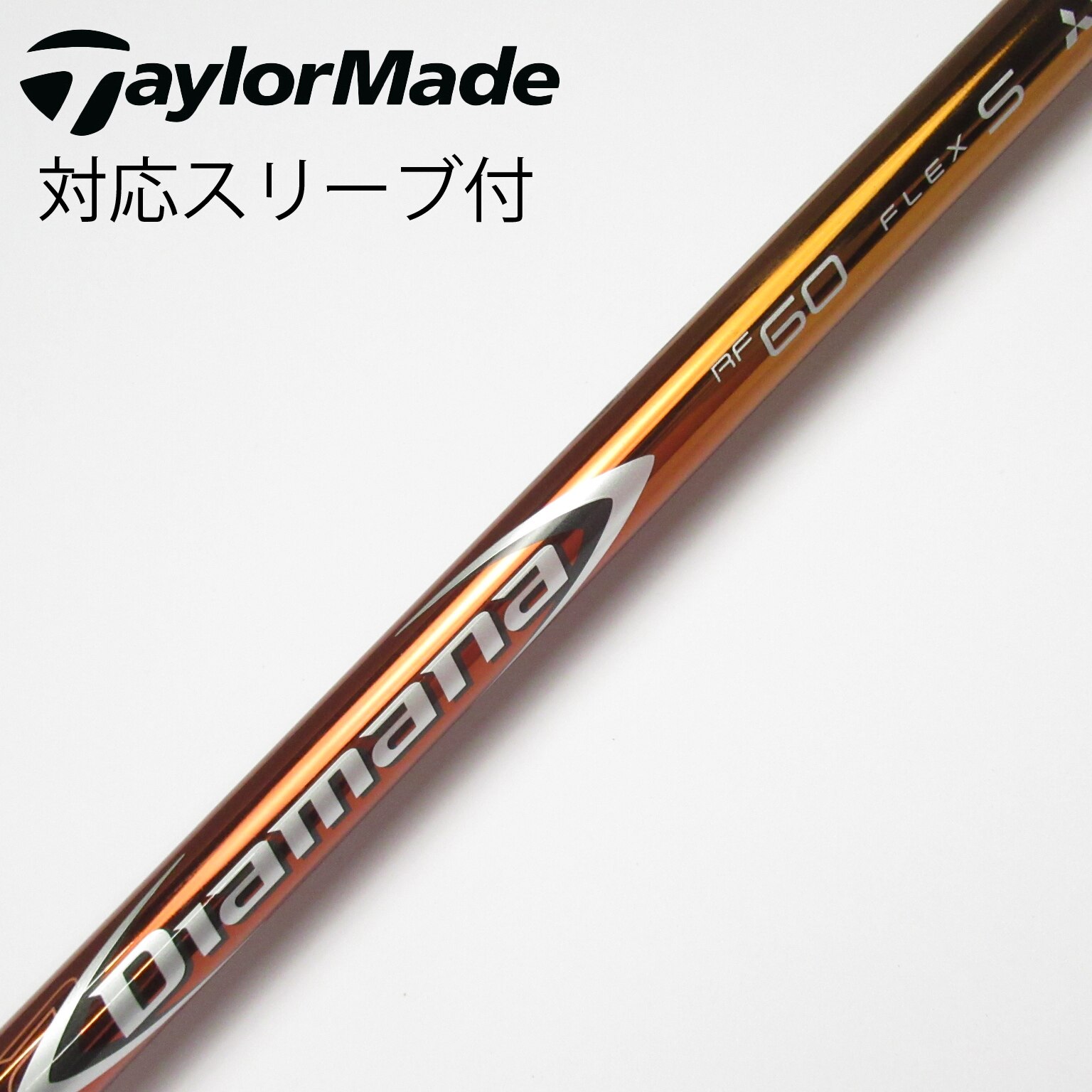 aki ディアマナ RF 60s タイトリストスリーブ 中古】Diamana RF シャフト・スリーブ (三菱ケミカル) Diamana