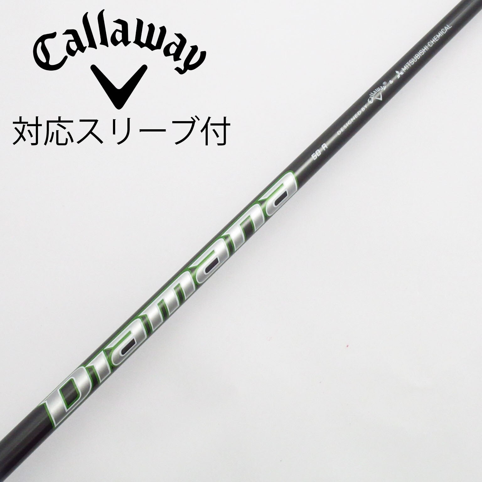 キャロウェイ スリーブ付きシャフト Diamana WSシリーズ