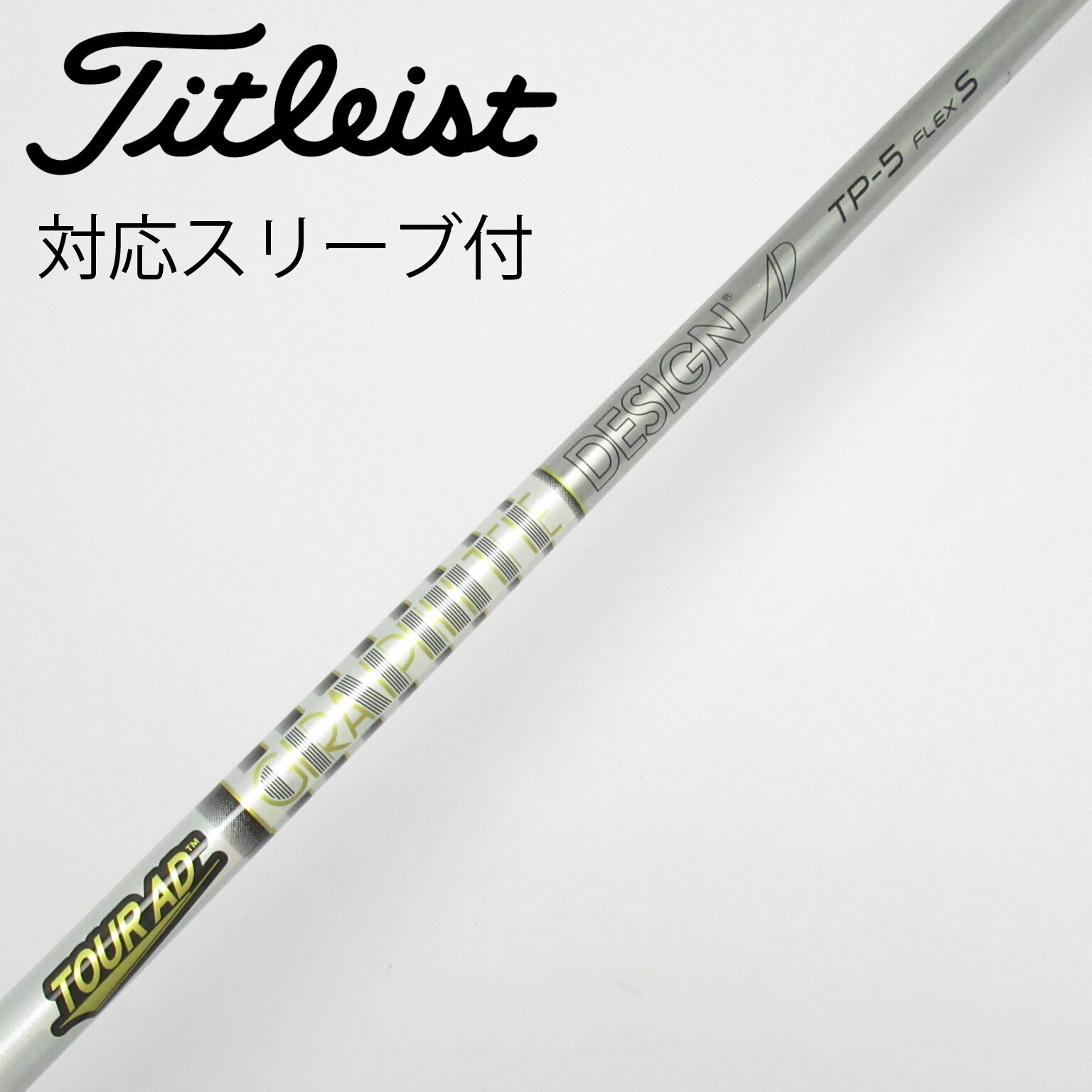 中古】Tour AD シャフト・スリーブ (グラファイトデザイン) 通販