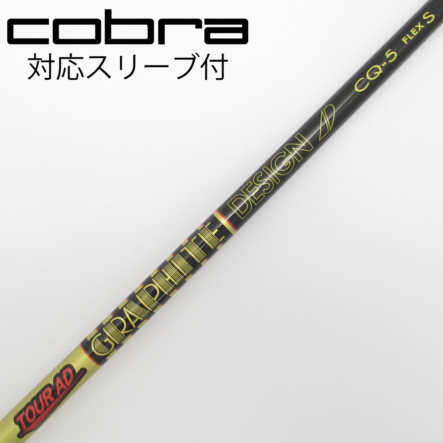 中古】Tour AD CQ シャフト・スリーブ (グラファイトデザイン