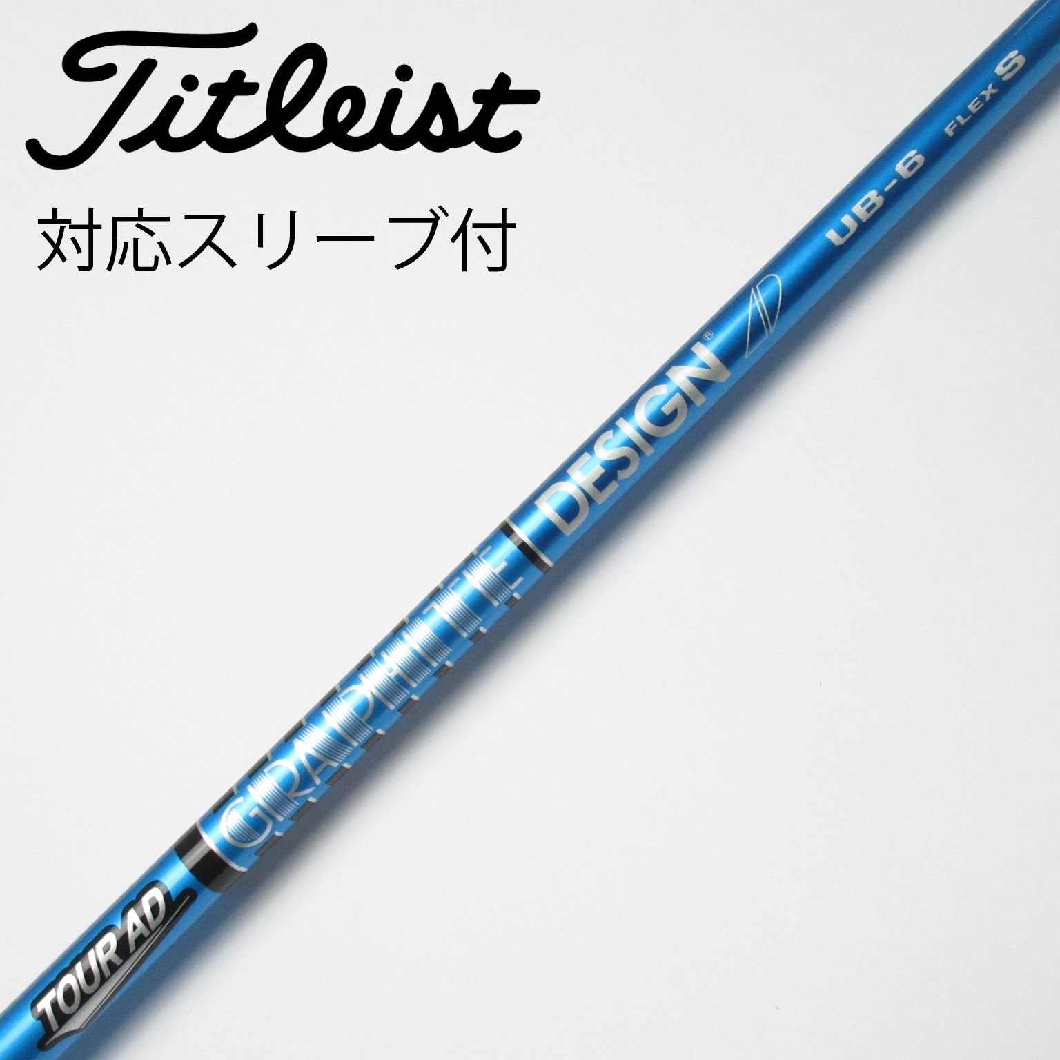 中古 グラファイトデザイン Tour AD GC-5（S） ピン用スリーブ