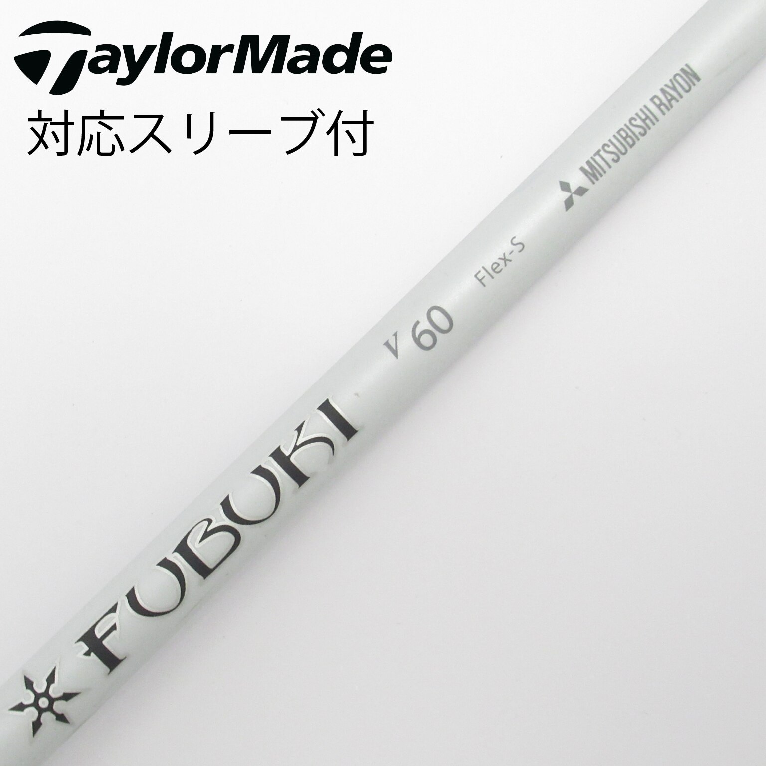 テーラーメイド TaylorMade シャフト フブキ FUBUKI V60 テーラーメイド ドライバーシャフト フブキ V60