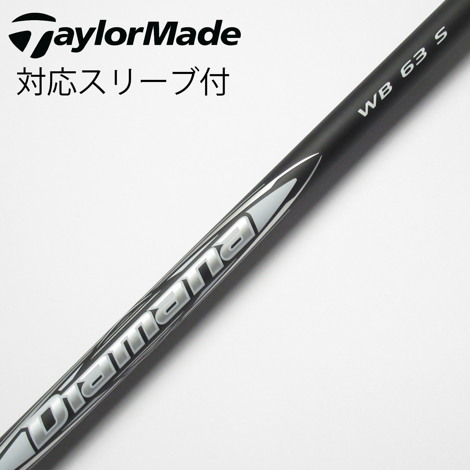中古】Diamana WB ドライバー用_スリーブ付 Diamana WB 63 S C