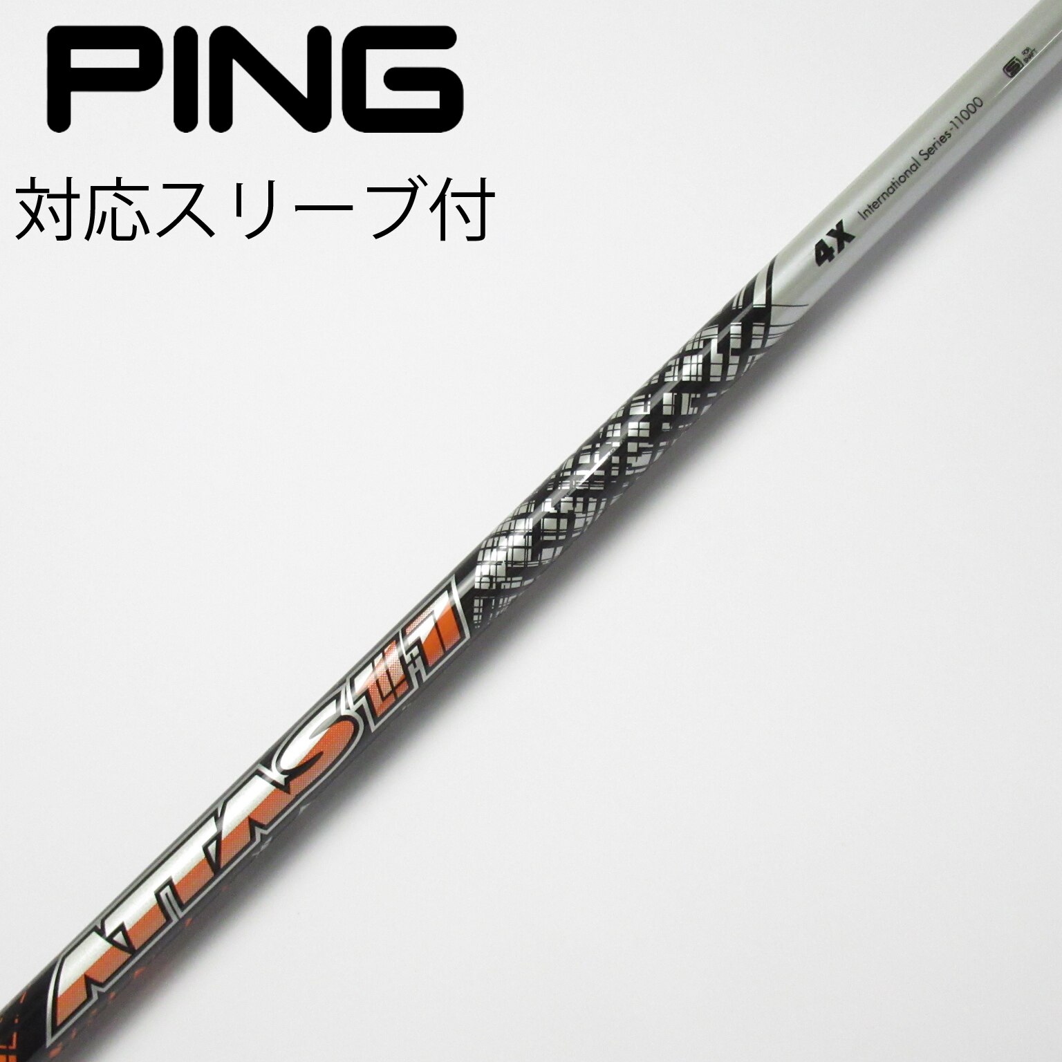 ファッション 中古】ATTAS C X 4 11 ATTAS ドライバー用_スリーブ付 11 クラブ