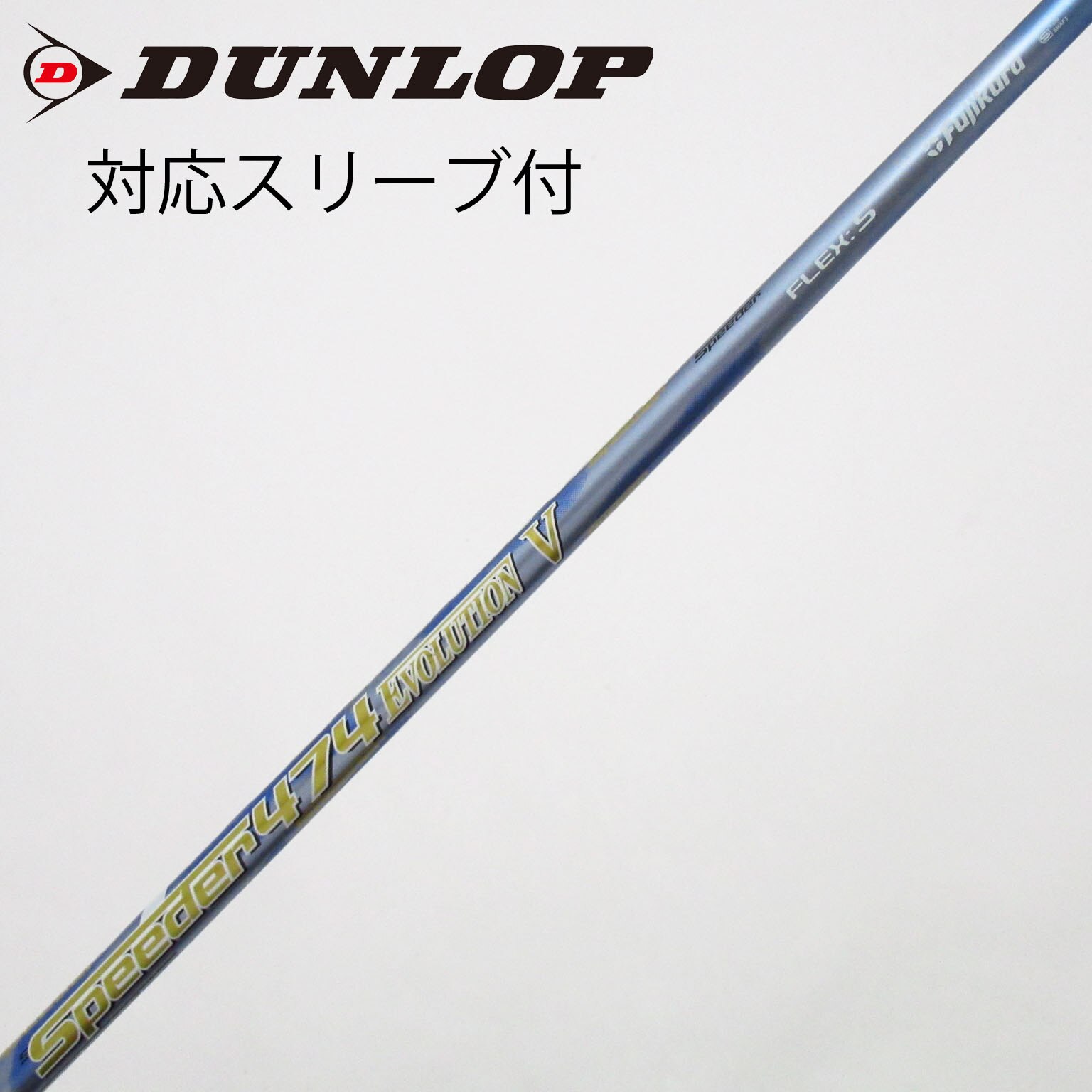 プロギアスリーブ装着 ドライバー用 スピーダー エボ5 474 SR 中古】Speeder EVOLUTION V ドライバー用_スリーブ付 Speeder 474