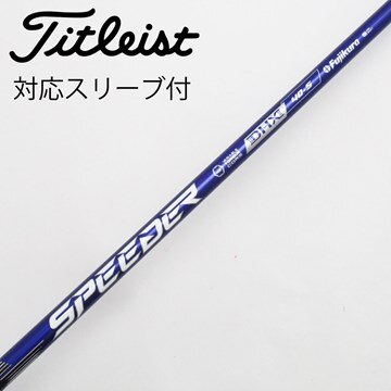 中古】スピーダー シャフト・スリーブ (フジクラ) 通販｜GDO中古ゴルフ 