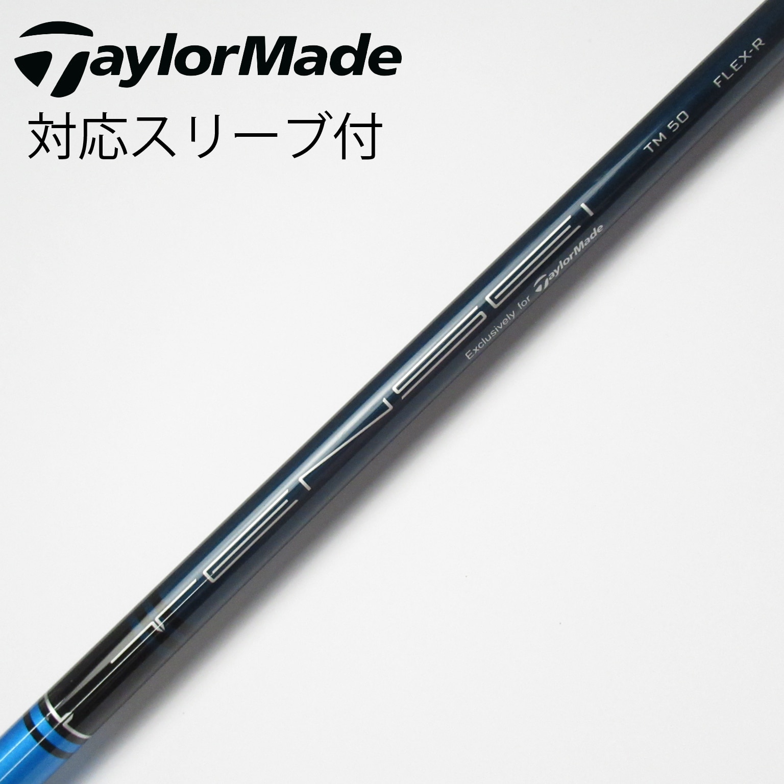 TENSEI TM 50 FLEX-R シャフトテーラーメイド純正シャフト