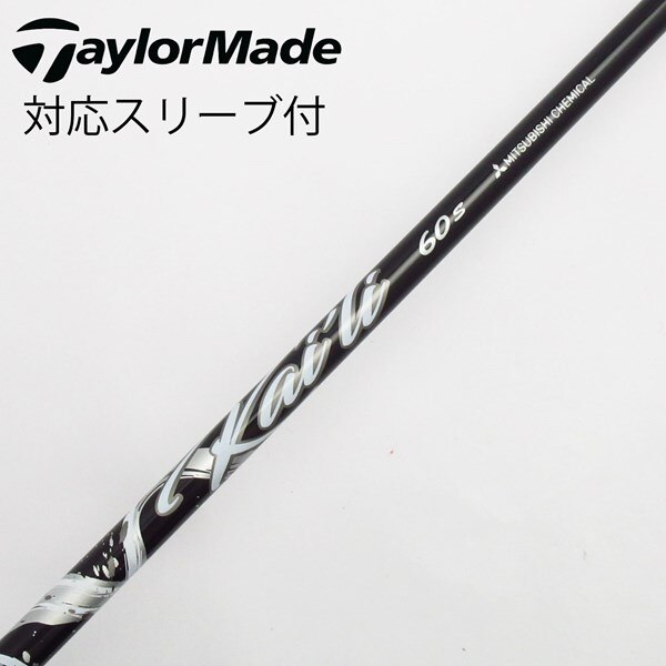 中古】三菱ケミカル シャフト フェアウェイウッド用_スリーブ付 KAILI  