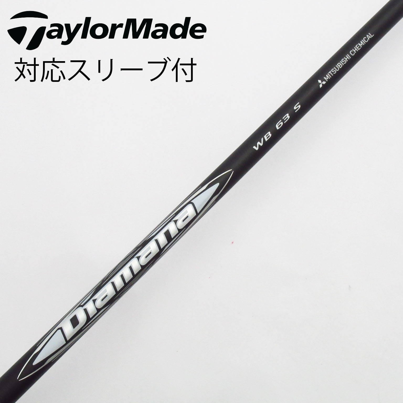 中古】Diamana WB ドライバー用_スリーブ付 Diamana WB 63 S C