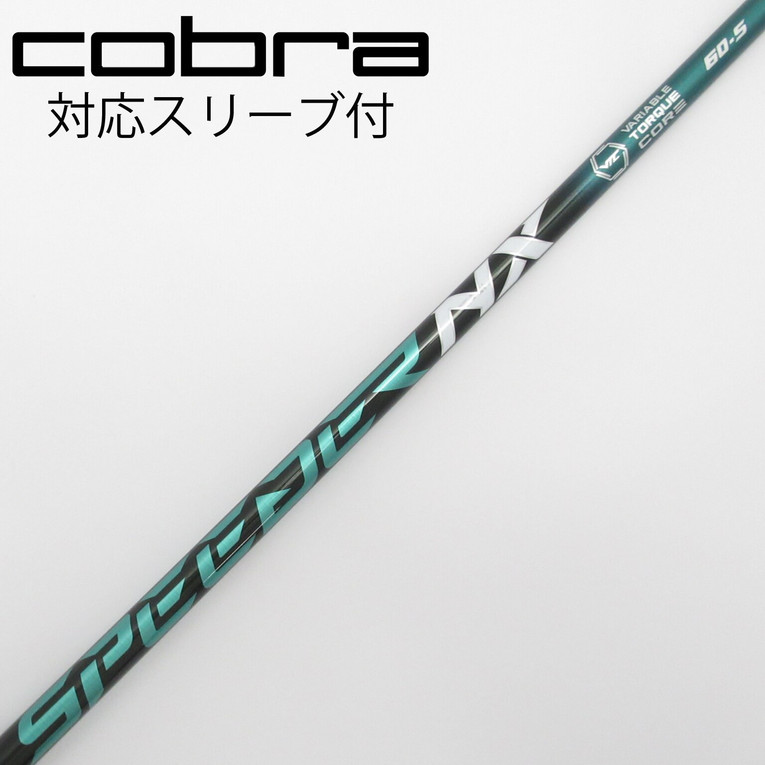 【良品】スピーダーNXグリーン 60S ドライバー用 コブラスリーブ付き SPEEDER NX GREEN 60Sドライバー用コブラスリーブ付き
