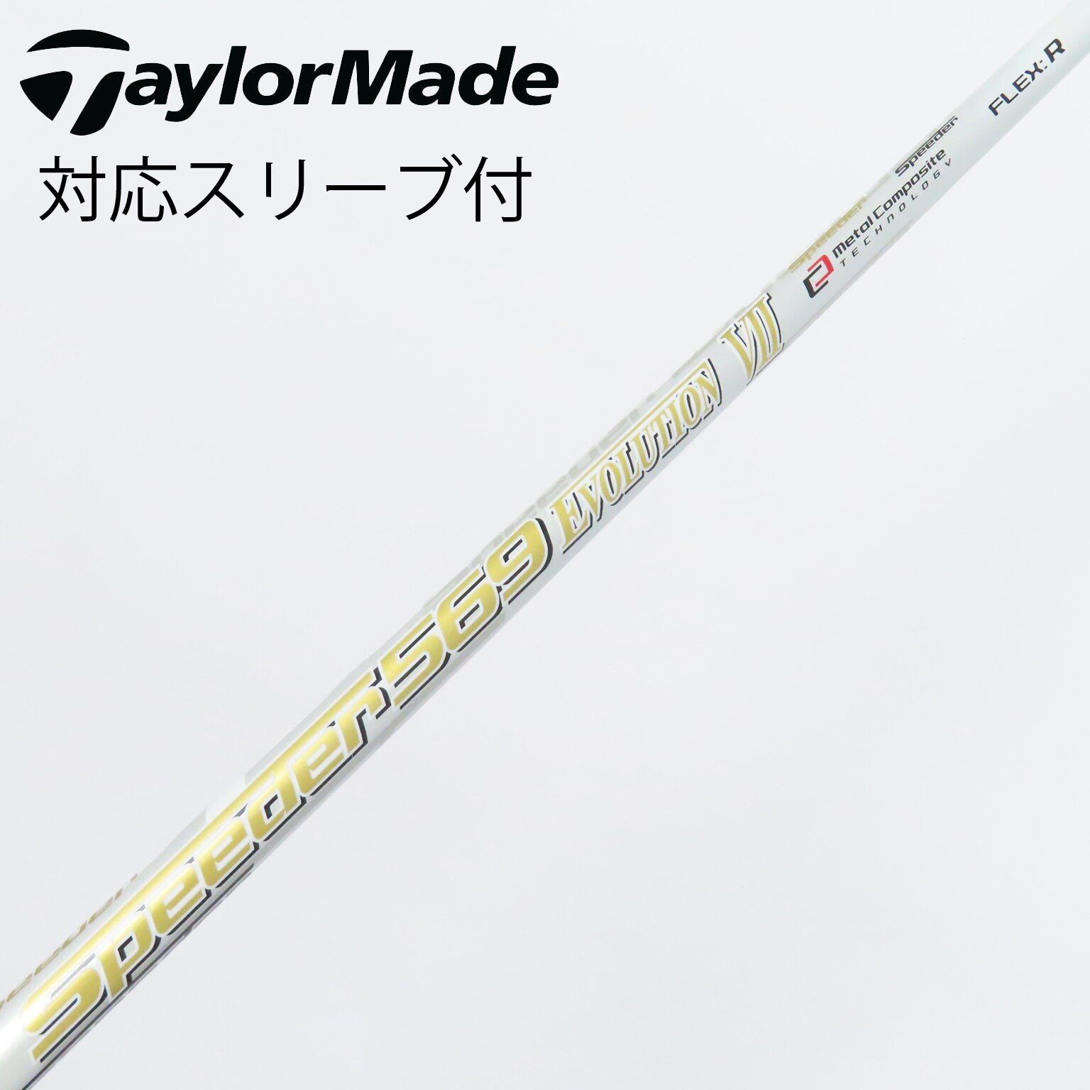ドライバー用シャフト FUJIKURA SPEEDER569 Evo Ⅶ Flex=R