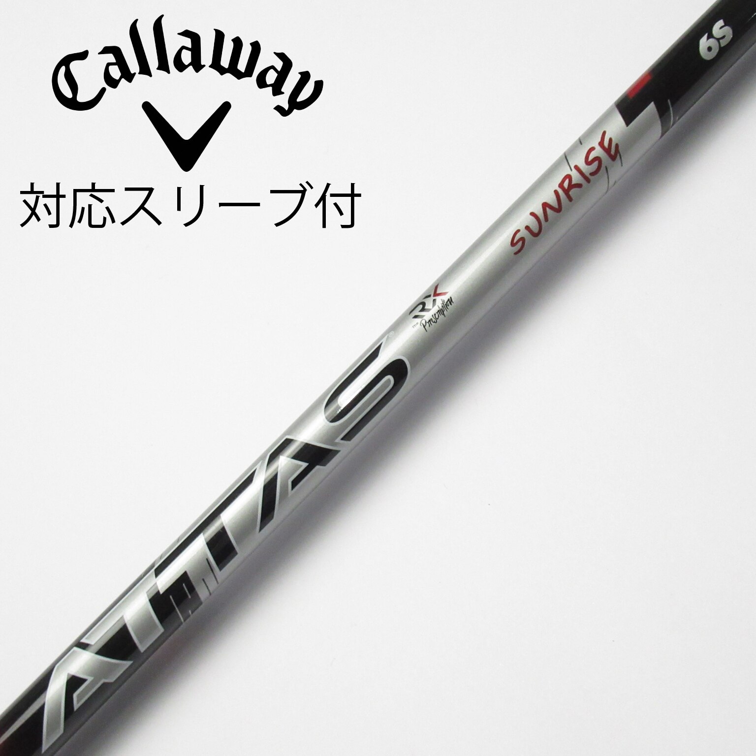 中古】アッタス RX サンライズ レッド シャフト・スリーブ (UST