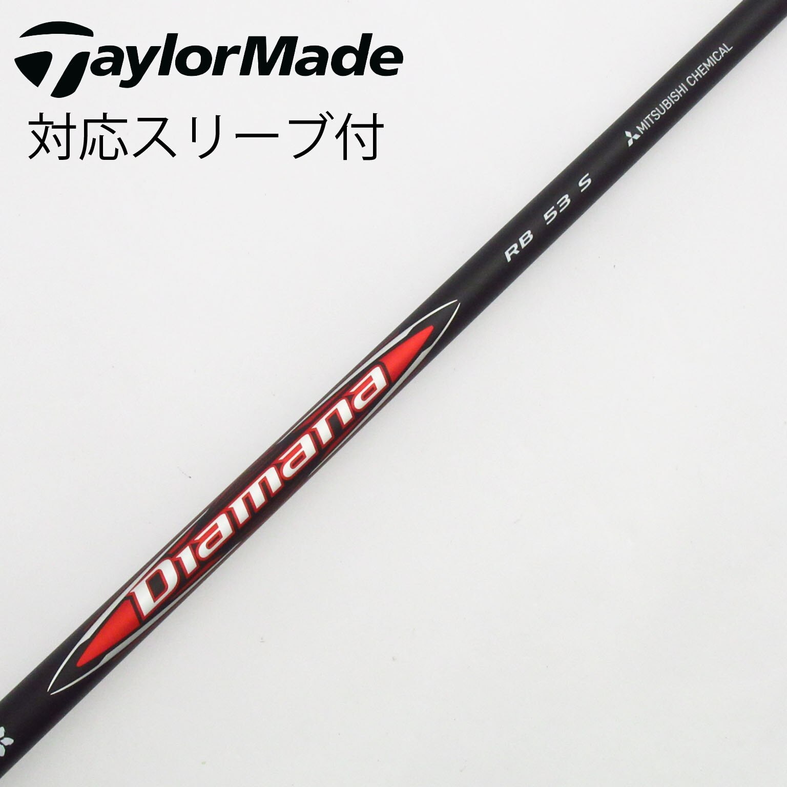 中古】Diamana RB ドライバー用_スリーブ付 Diamana RB 53 S C