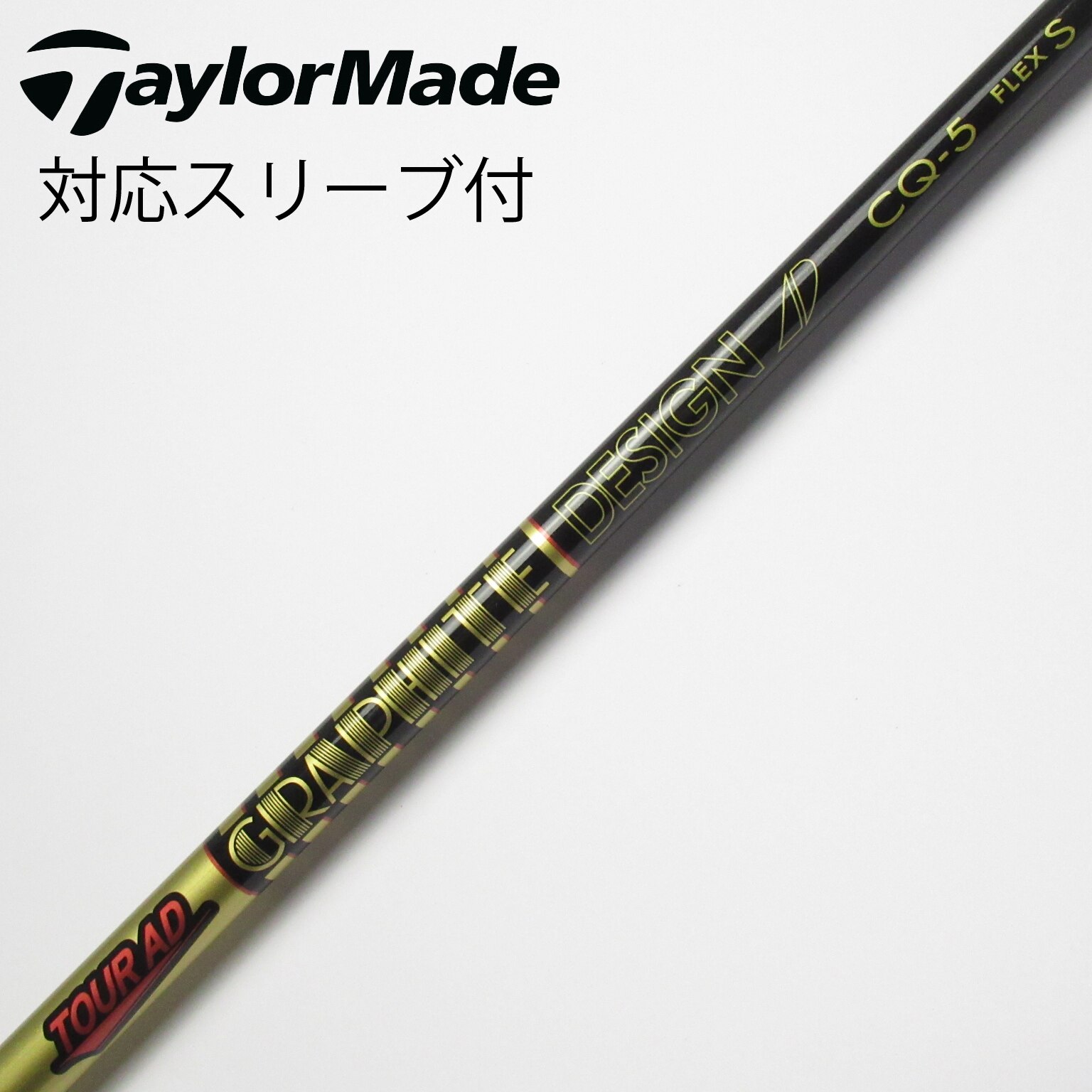 中古】Tour AD CQ シャフト・スリーブ (グラファイトデザイン) Tour AD