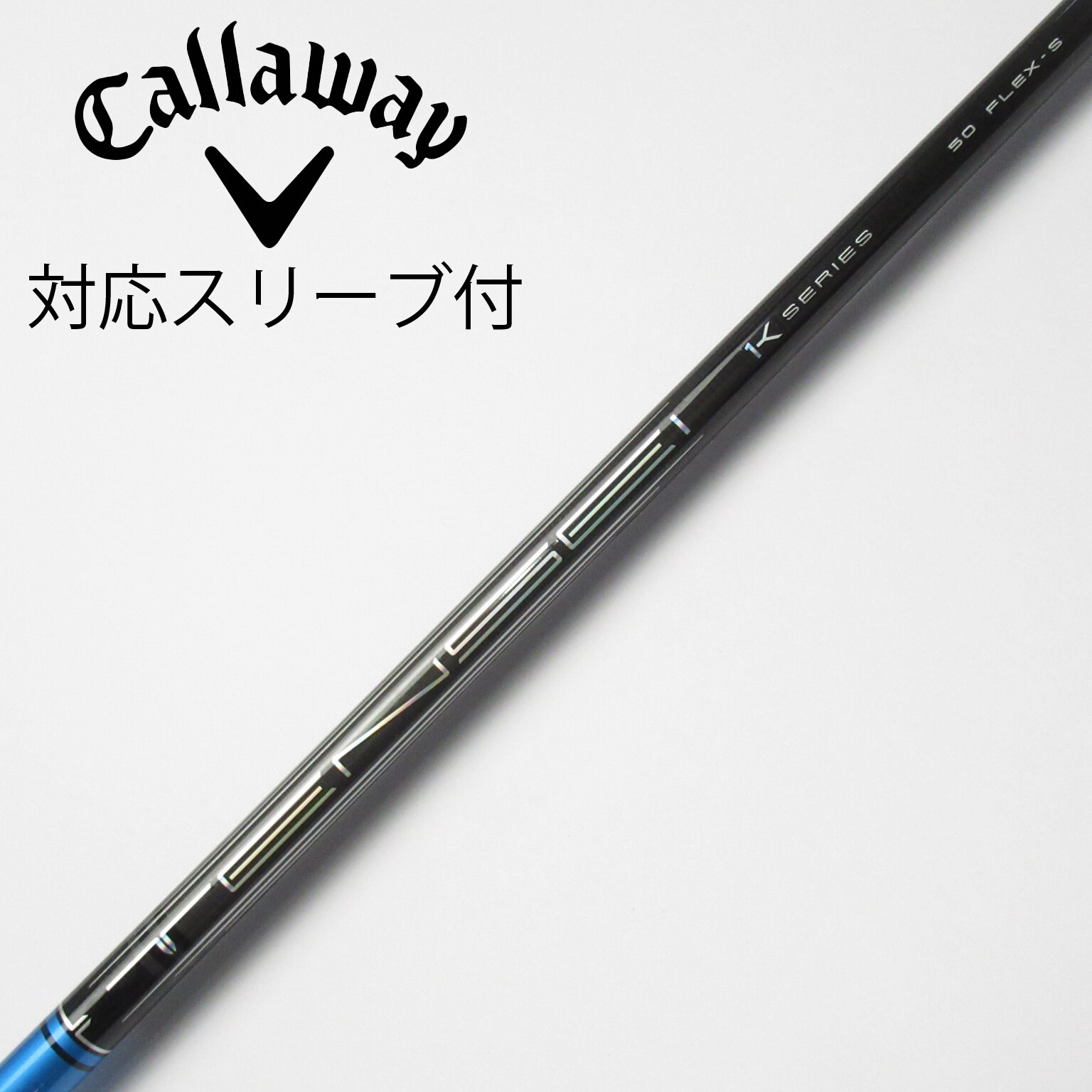 中古】TENSEI Pro Blue 1K シャフト・スリーブ 三菱ケミカル