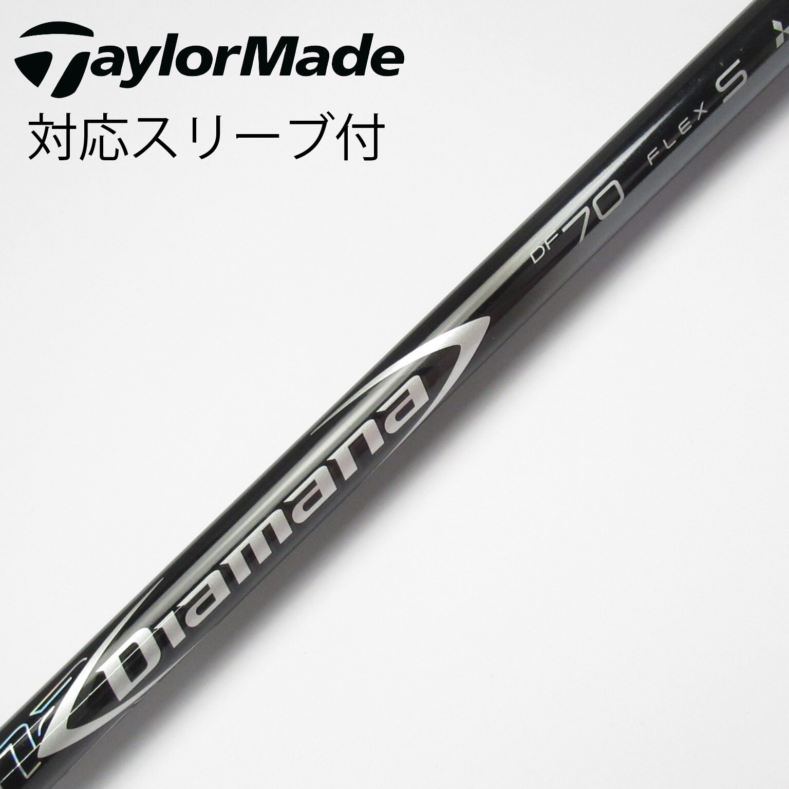 テーラーメイド用スリーブ付きドライバー用シャフトDiamana DF-70