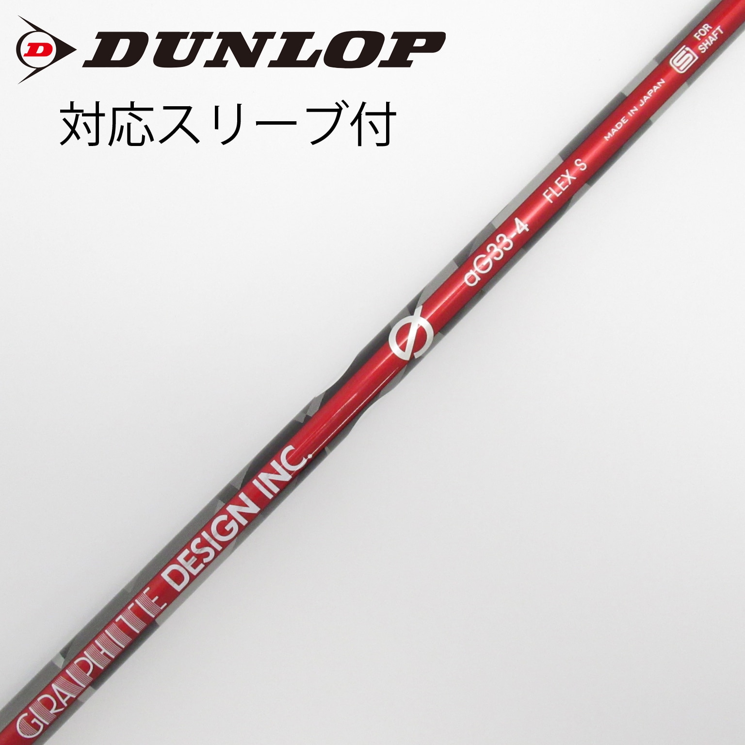 グラファイトデザイン　値段交渉あり 中古】グラファイトデザイン シャフト ドライバー用_スリーブ付 aG33-4