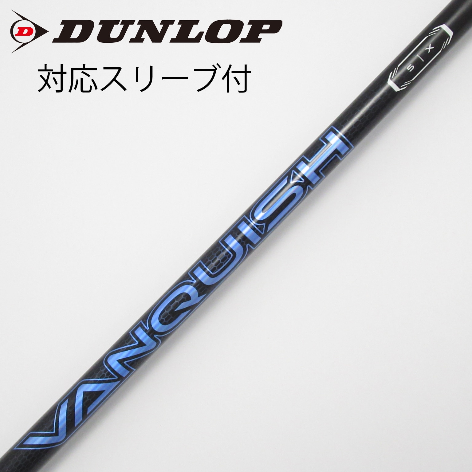 中古】VANQUISH(ヴァンキッシュ) シャフト・スリーブ (三菱
