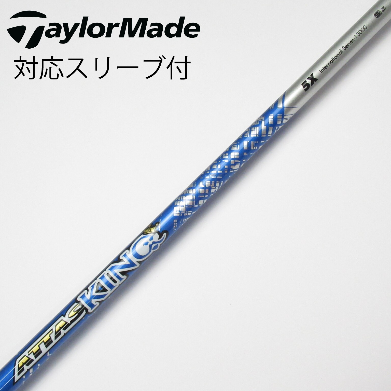 （希少）ATTAS KING 7Sドライバー用　テーラーメイドスリーブ付 中古】ATTAS KING ドライバー用_スリーブ付 ATTAS KING 5 X C(シャフト