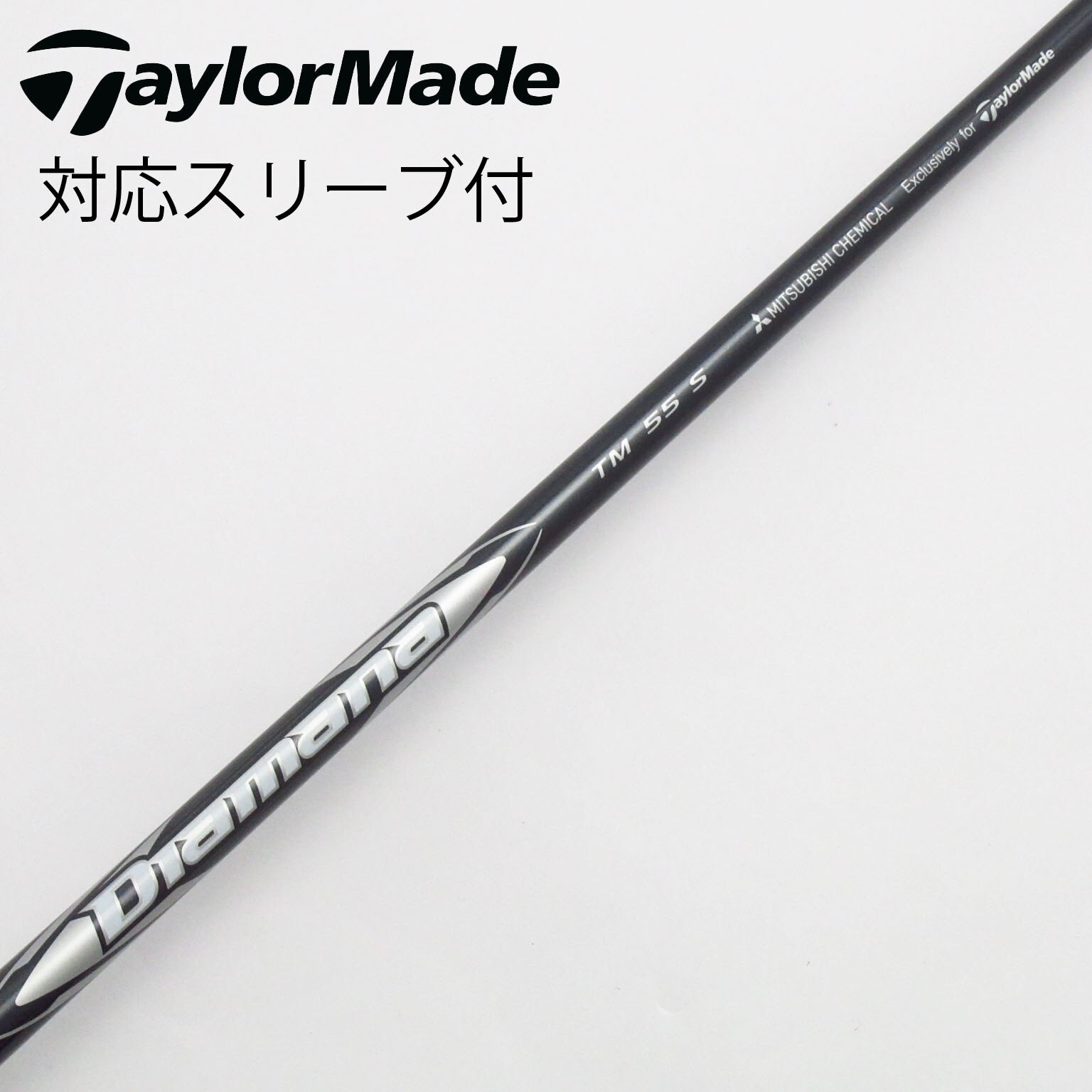 【美品】テーラーメードスリーブ付きシャフト Diamana TM55 S 中古】テーラーメイド 純正シャフト1 ドライバー用_スリーブ付