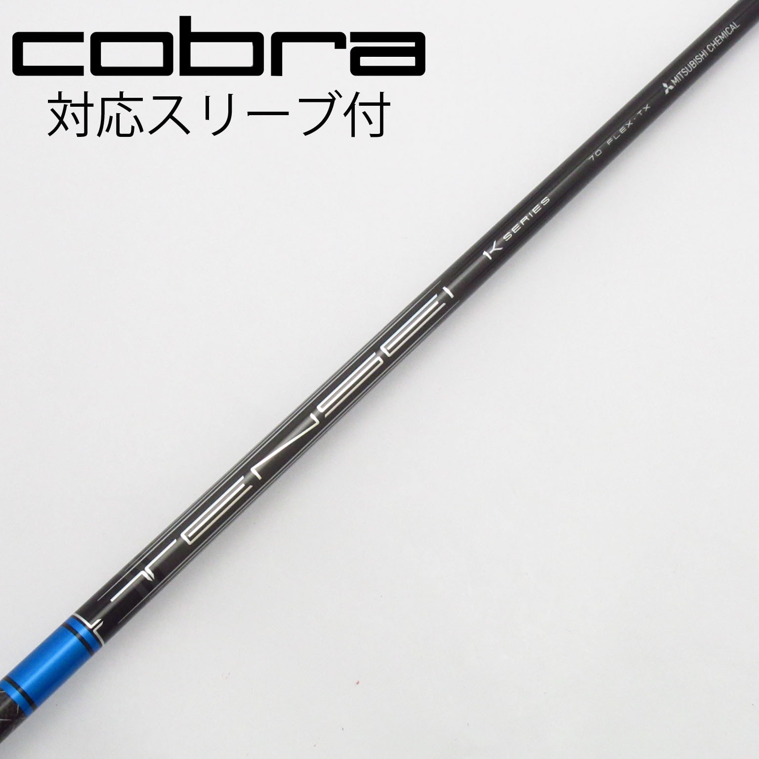 中古】TENSEI Pro Blue 1K シャフト・スリーブ (三菱ケミカル
