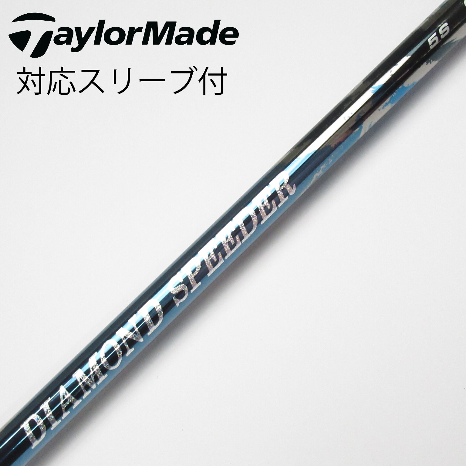 5S ダイヤモンドスピーダー テーラーメイドスリーブ