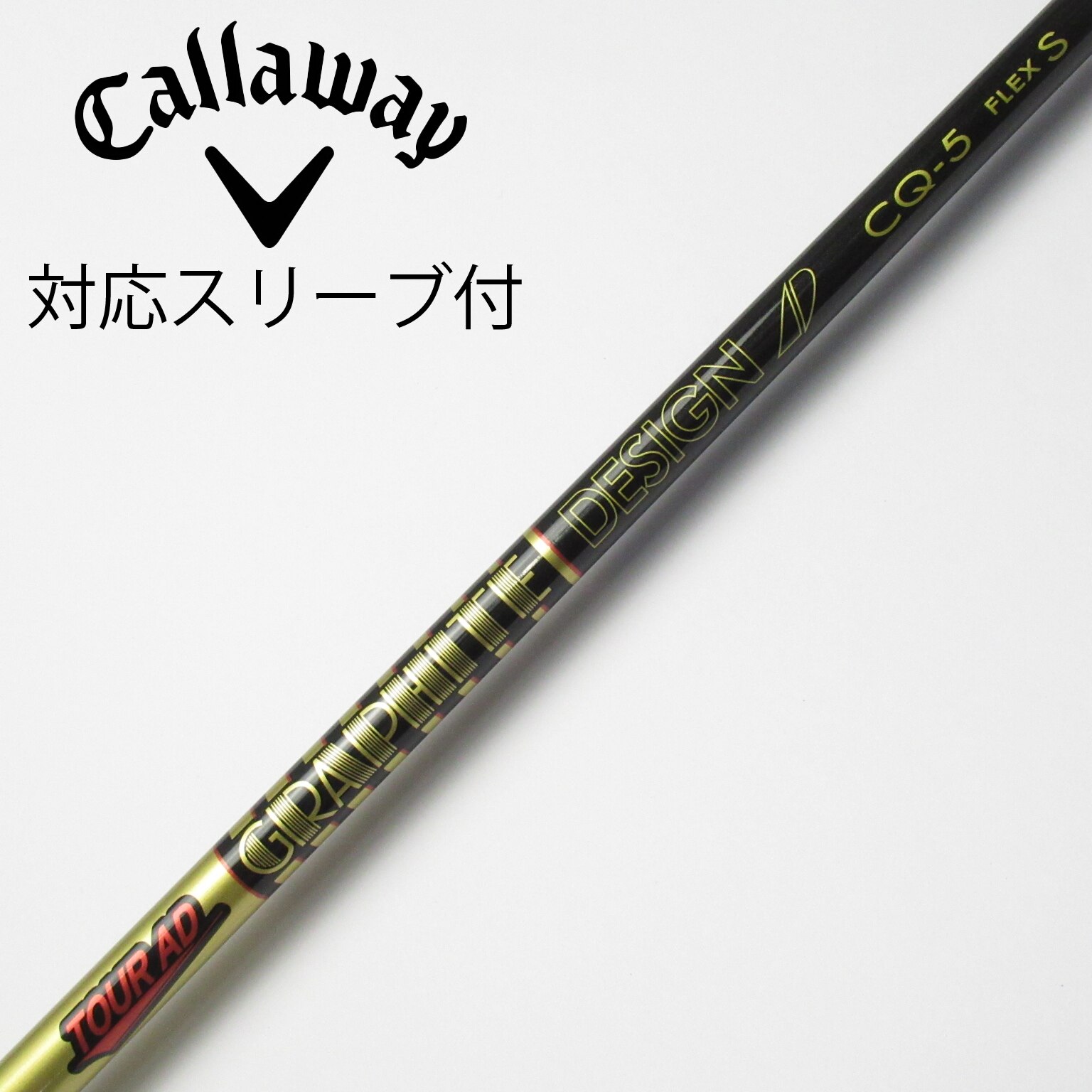 人気‼️美品‼️ツアーAD CQ 5S ドライバー用 キャロウェイスリーブ付き 日曜限定値下げ Tour AD CQ 5S キャロウェイスリーブ付