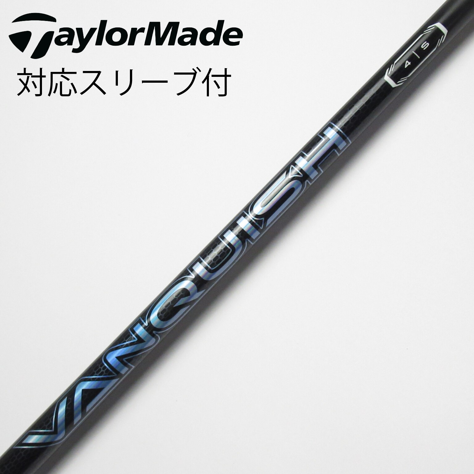 VANQUISH ゴルフシャフト 4S ドライバー用です。 VANQUISH™ Driver｜三菱ケミカル ゴルフシャフト