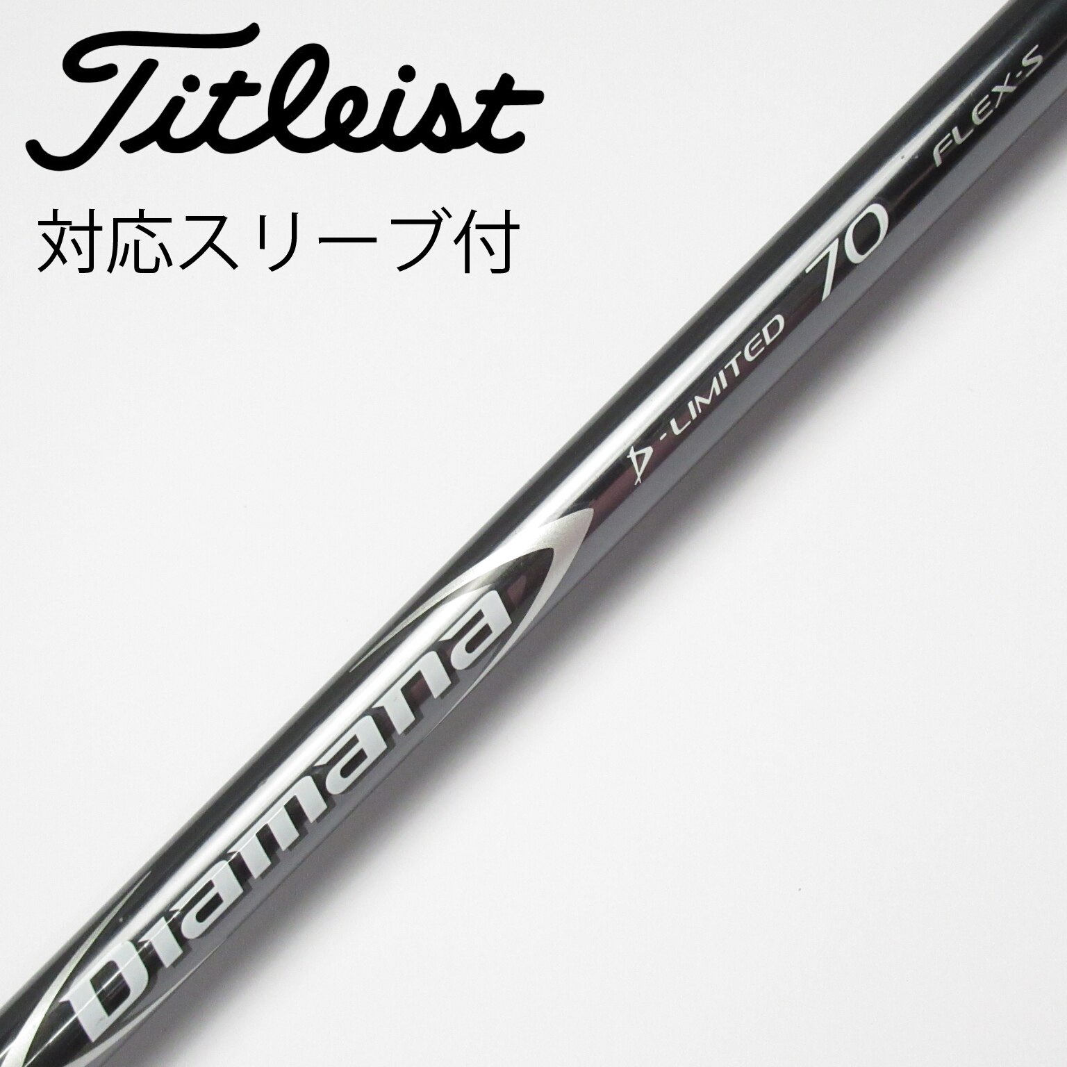 専門店では Diamana D-LIMITED 70 Sフレックス 3W用シャフト（中古 クラブ