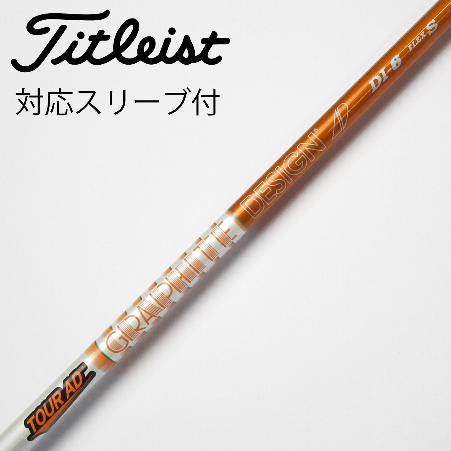 中古】Tour AD シャフト・スリーブ (グラファイトデザイン) 通販
