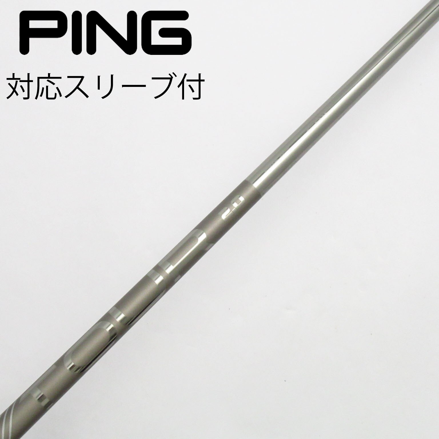★1W用PINGスリーブ付★PING TOUR CHROME65 2.0(S)★ シャフト単品 ピン シャフト単品 (ピン スリーブ付) PING TOUR