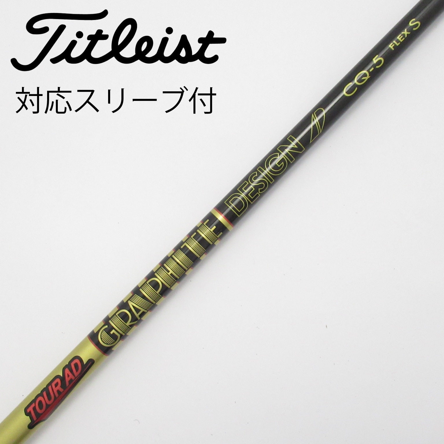 中古】Tour AD シャフト・スリーブ (グラファイトデザイン) 通販