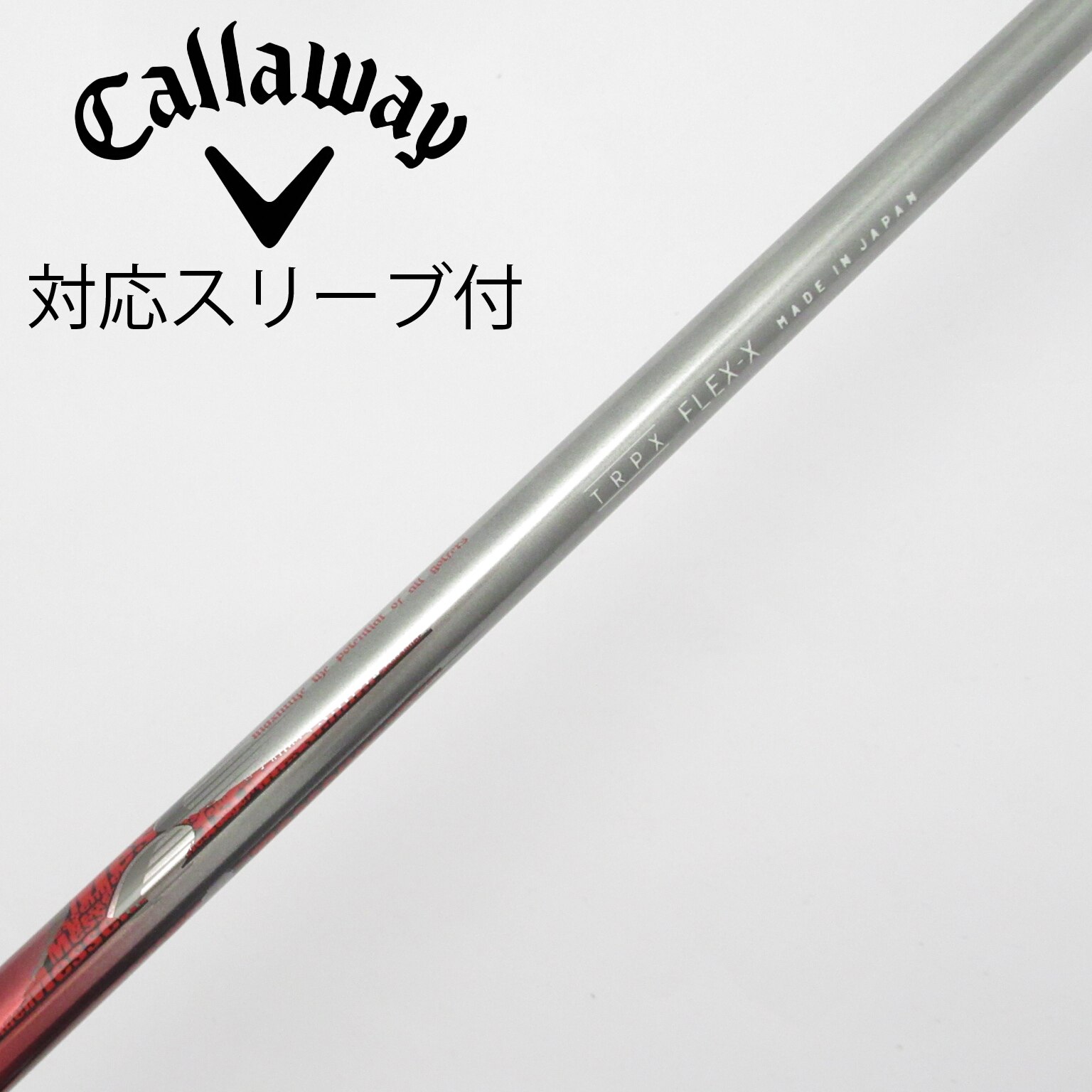 スリーブ付きシャフト新品 スリーブ付シャフト トリプルエックス TRPX インレット PXG 0811用スリーブ装着 ドライバー フェアウェイウッド用 スリーブ非純正 スリーブ付きシャフト新品 スリーブ付シャフト トリプルエックス TRPX