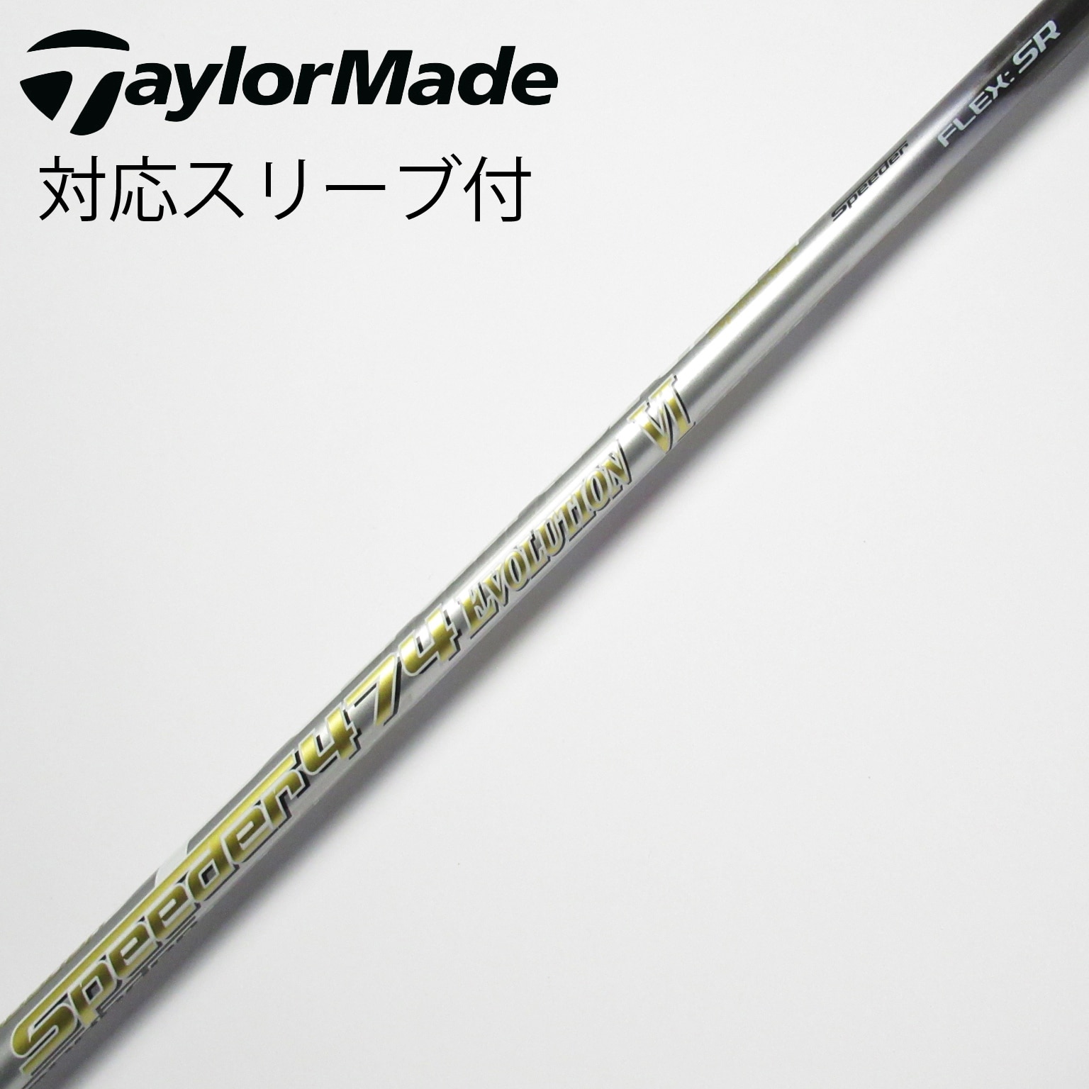 [超美品]スピーダーエボリューション4 50-SR フジクラ スピーダー474エボリューション5 フレックスSR