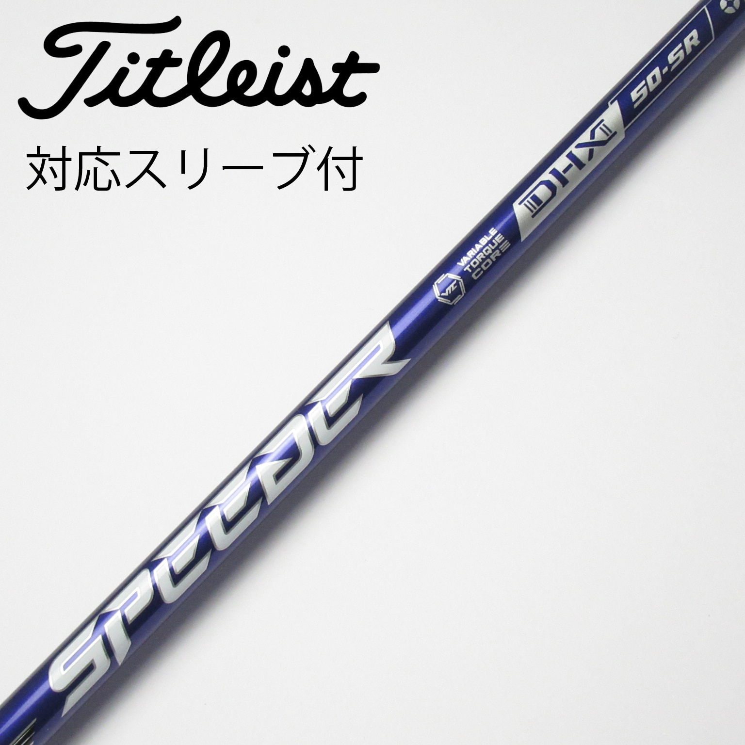 スピーダーNXバイオレット　50S タイトリストスリーブ 楽天市場】スピーダー NXバイオレット タイトリストスリーブ付き