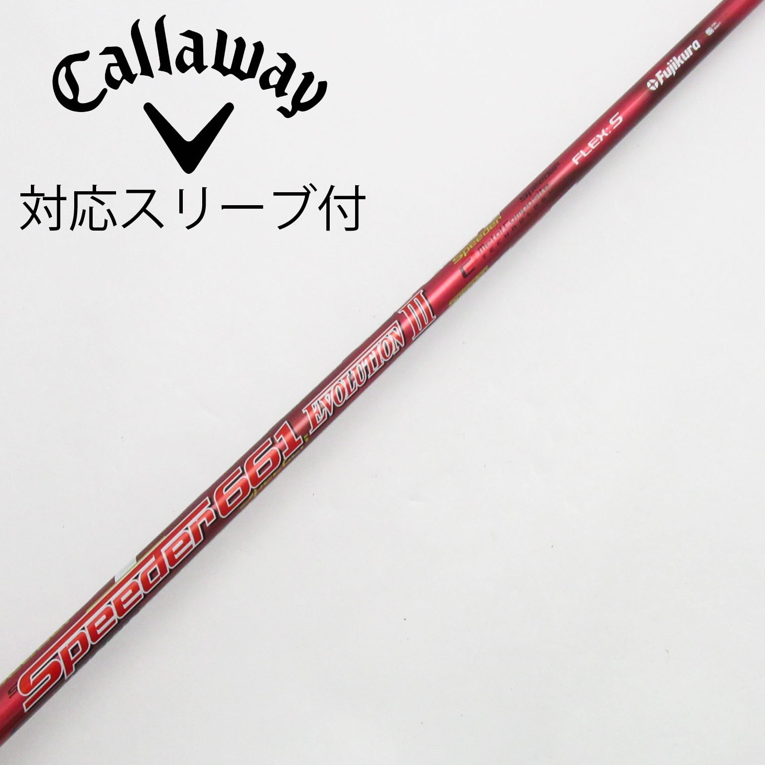 中古】スピーダー シャフト・スリーブ (フジクラ) 通販｜GDO中古ゴルフ