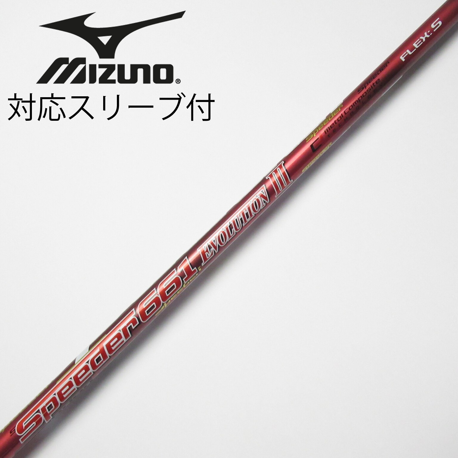 フジクラスピーダーエボリューション3 661 Xピンスリーブ付ドライバーシャフト 中古】Speeder EVOLUTION III ドライバー用_スリーブ付 Speeder