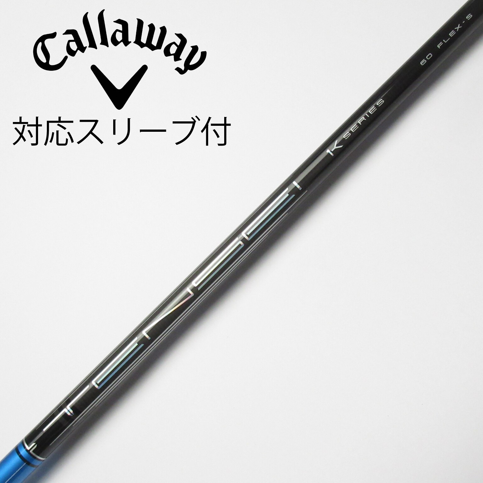 中古】TENSEI Pro Blue 1K シャフト・スリーブ 三菱ケミカル