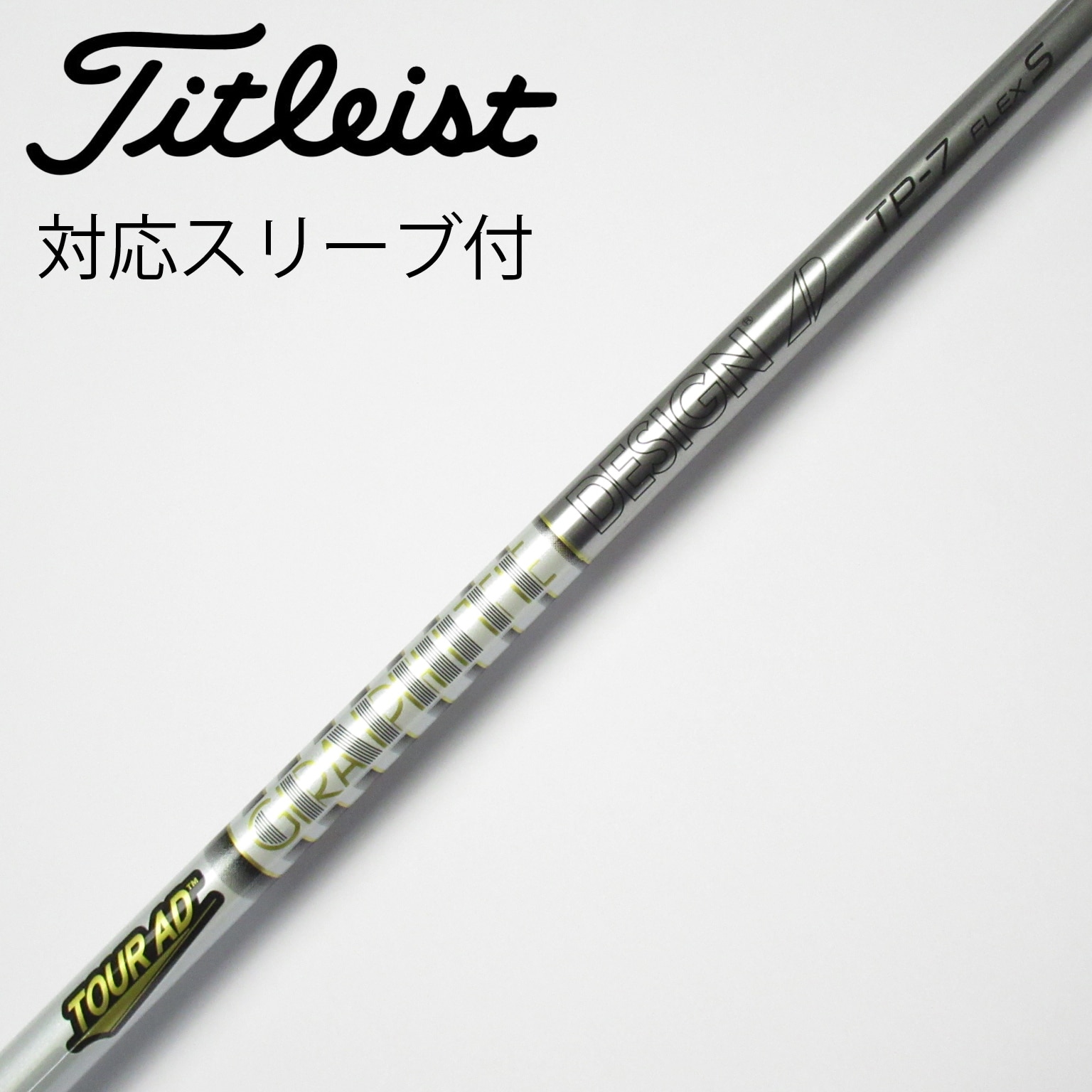 Tour AD TP5 S プロギアスリーブ付 シャフト プロギア 用互換 スリーブ付きシャフト グラファイトデザイン