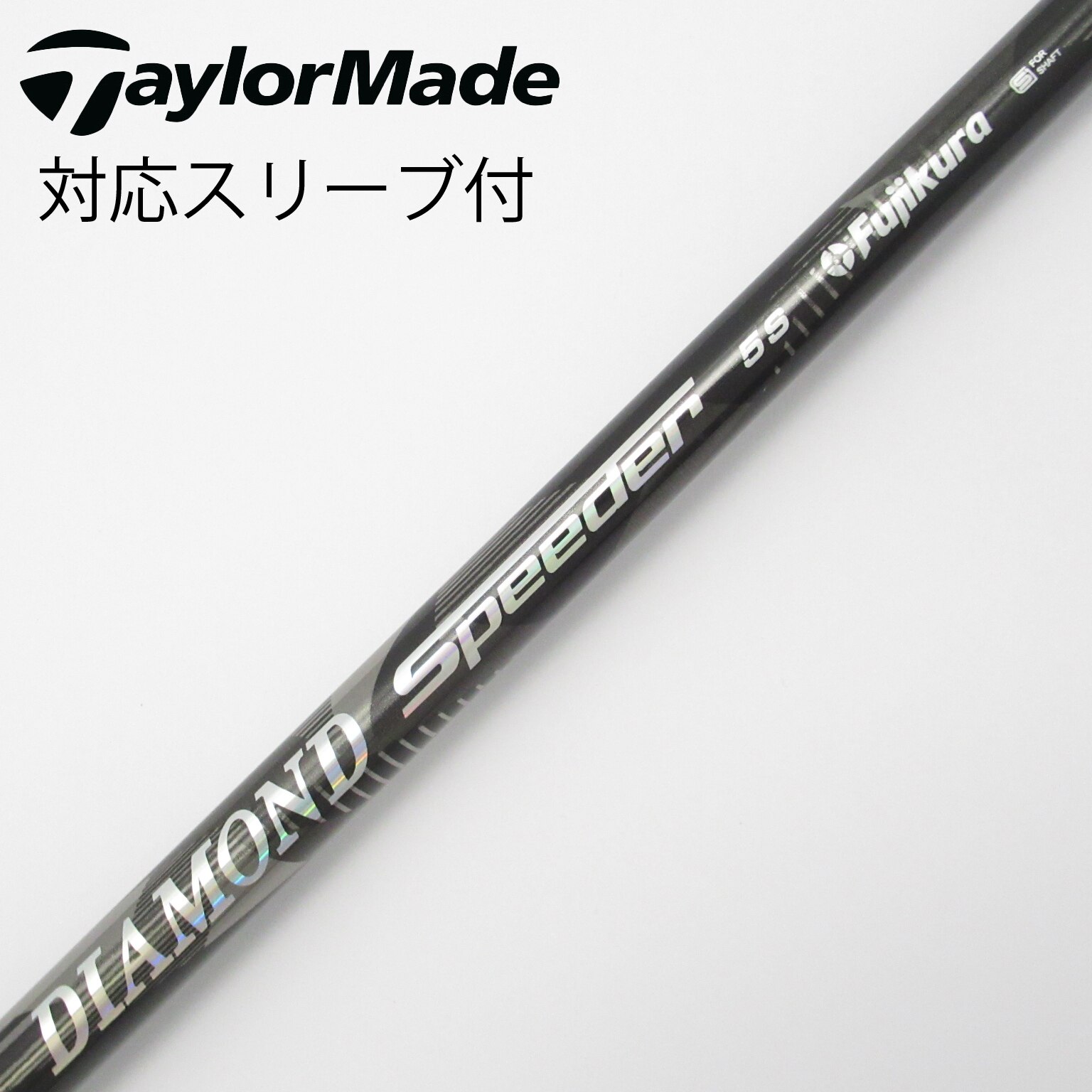 フジクラシャフト ダイヤモンドスピーダー5Ｓ　テーラーメイドスリーブ　1w用 フジクラ•ダイヤモンドスピーダー5(S)•テーラーメイドスリーブ