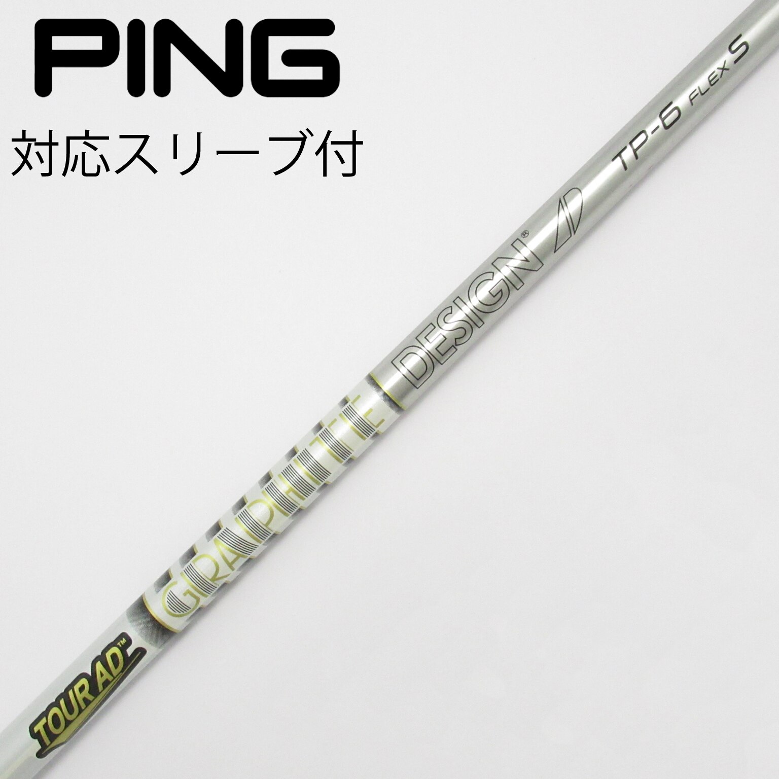 ツアーAD DI 6S ドライバー用 PINGスリーブ