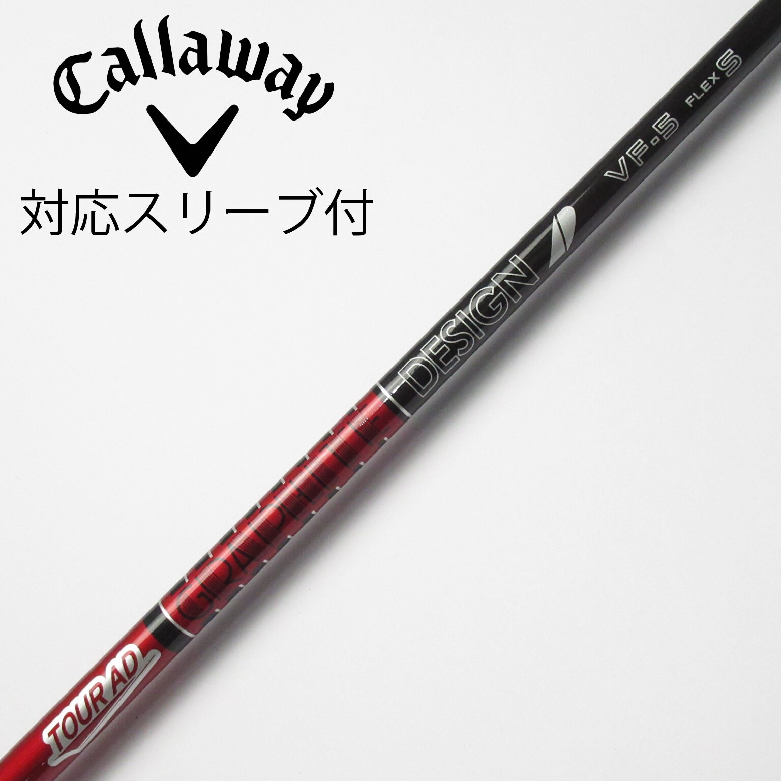 GRAPHITE DESIAGN TOUR AD VF-5Xスリーブ付き スリクソン 用互換 スリーブ付きシャフト グラファイトデザイン