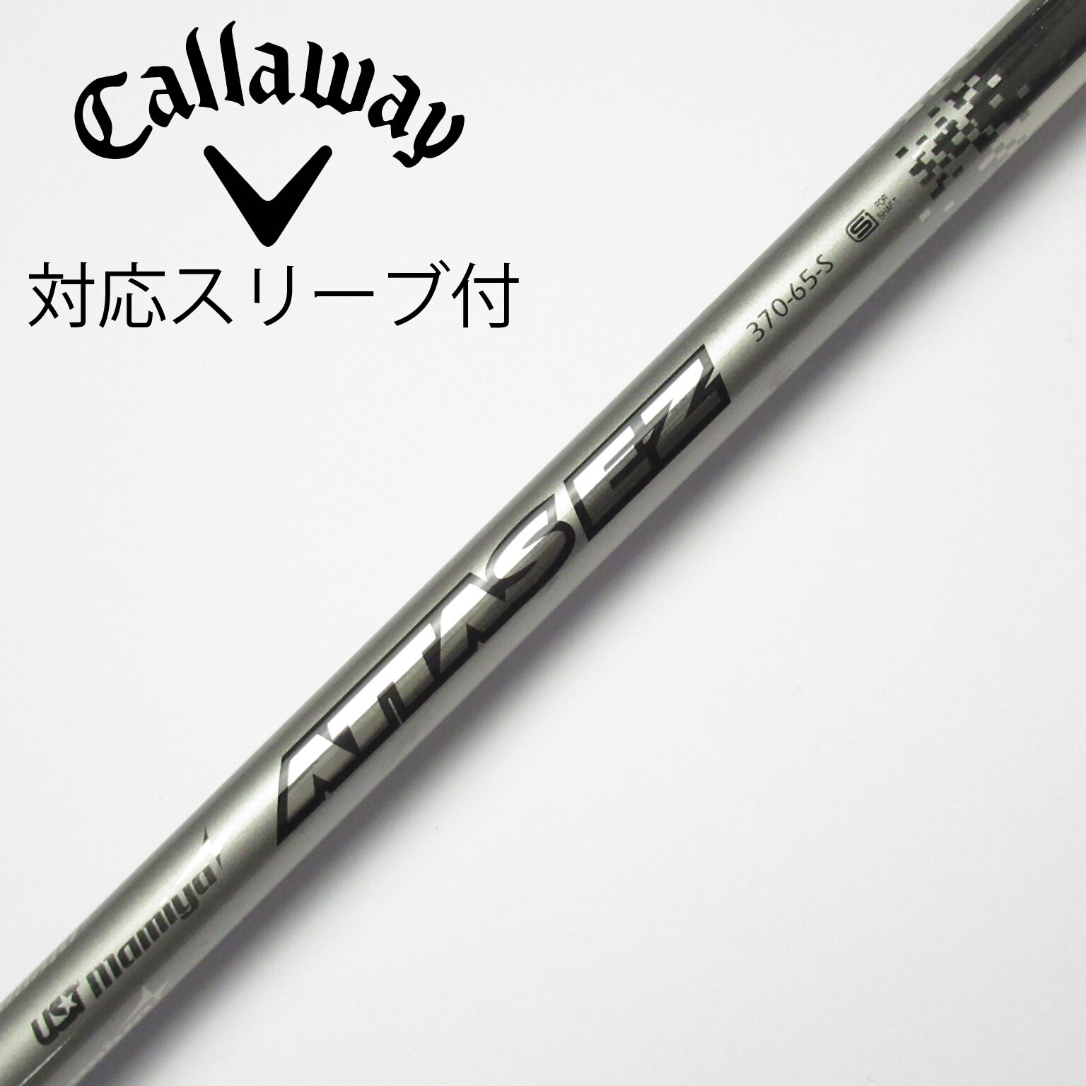 ATTAS EZ 370-75-X ピンスリーブ付（4U用） 未使用品 中古】USTマミヤ シャフト ユーティリティ用_スリーブ付 ATTAS