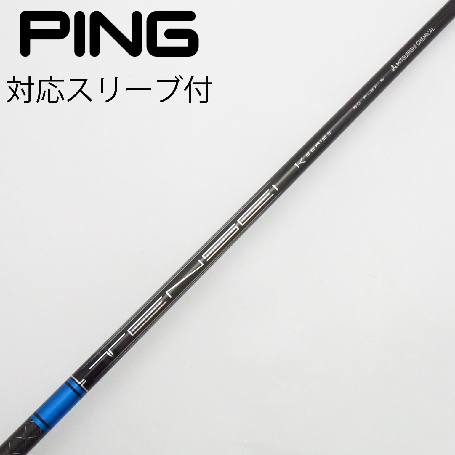 中古】TENSEI(テンセイ) シャフト・スリーブ (三菱ケミカル