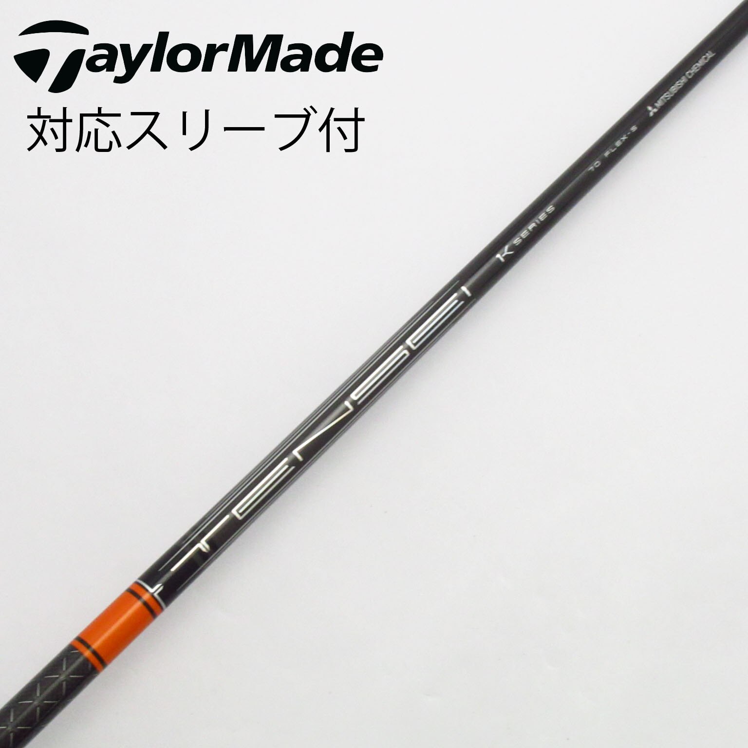 三菱ケミカル - テンセイ　ブルー　TENSEI 1K BLUE ドライバーシャフト　タイトリスト 楽天市場】タイトリストDR用OEM対応スリーブ付シャフト 三菱
